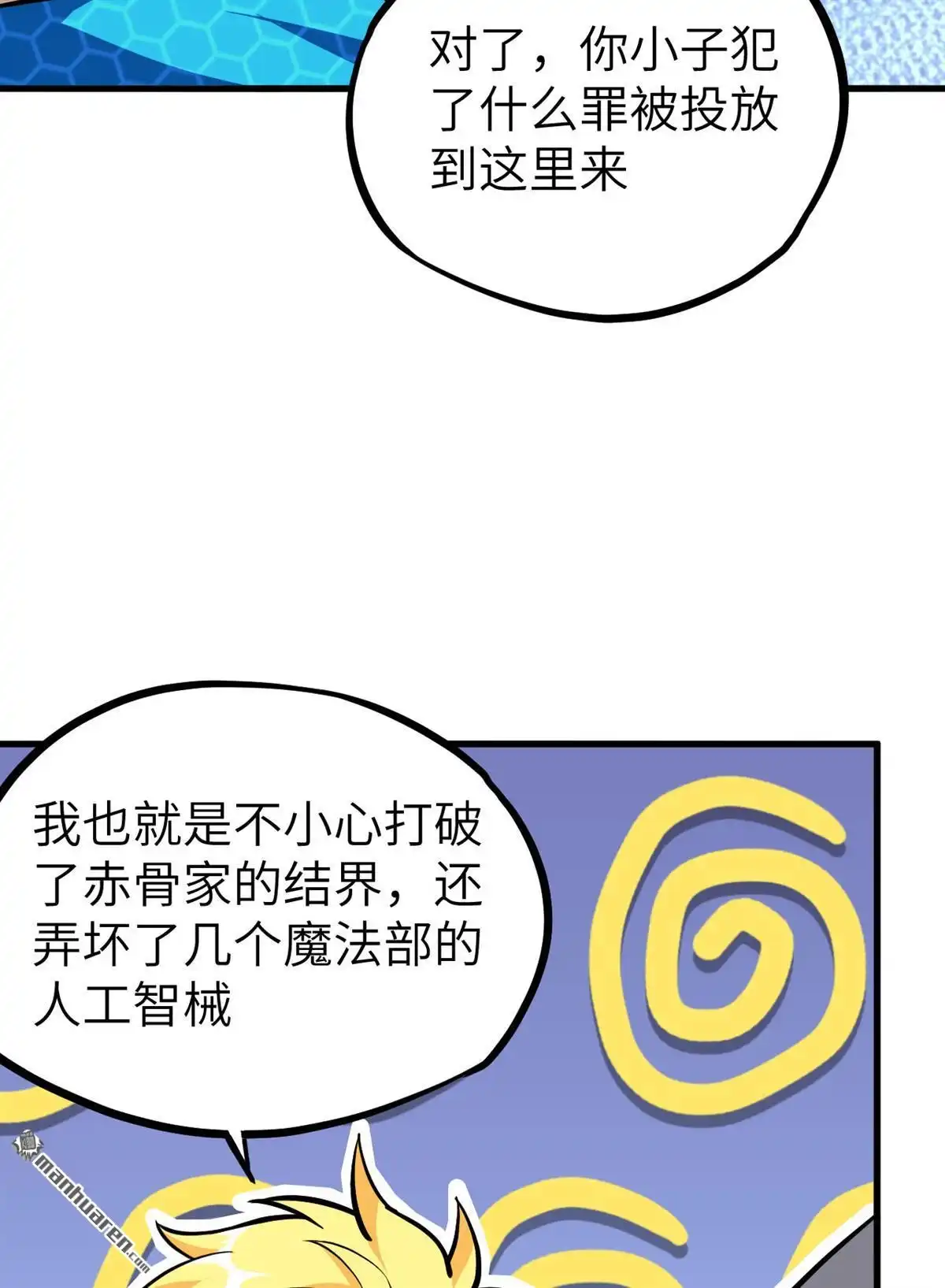 《明日神都》第33回 绝狱·意外之人 第21页