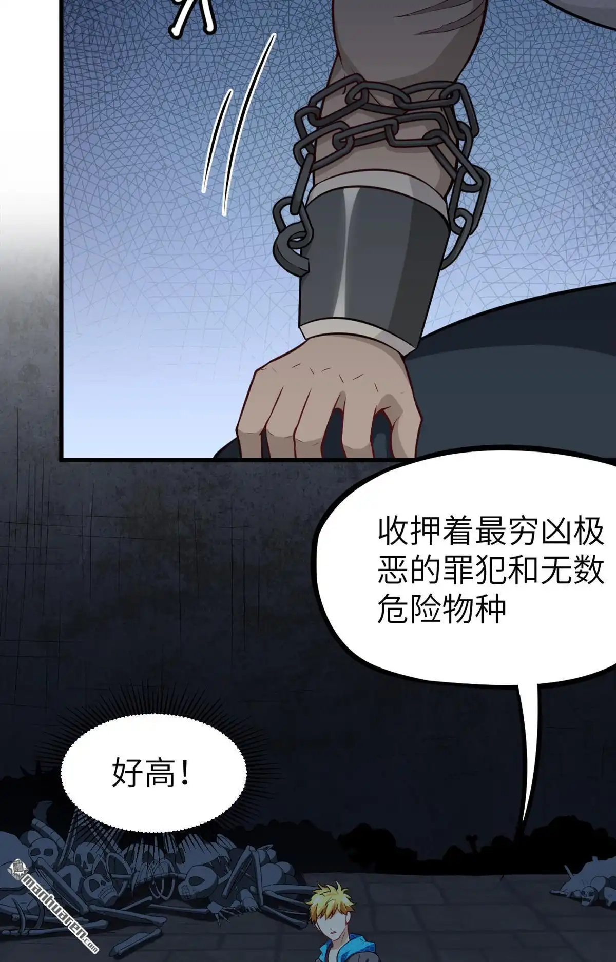《明日神都》第33回 绝狱·意外之人 第12页