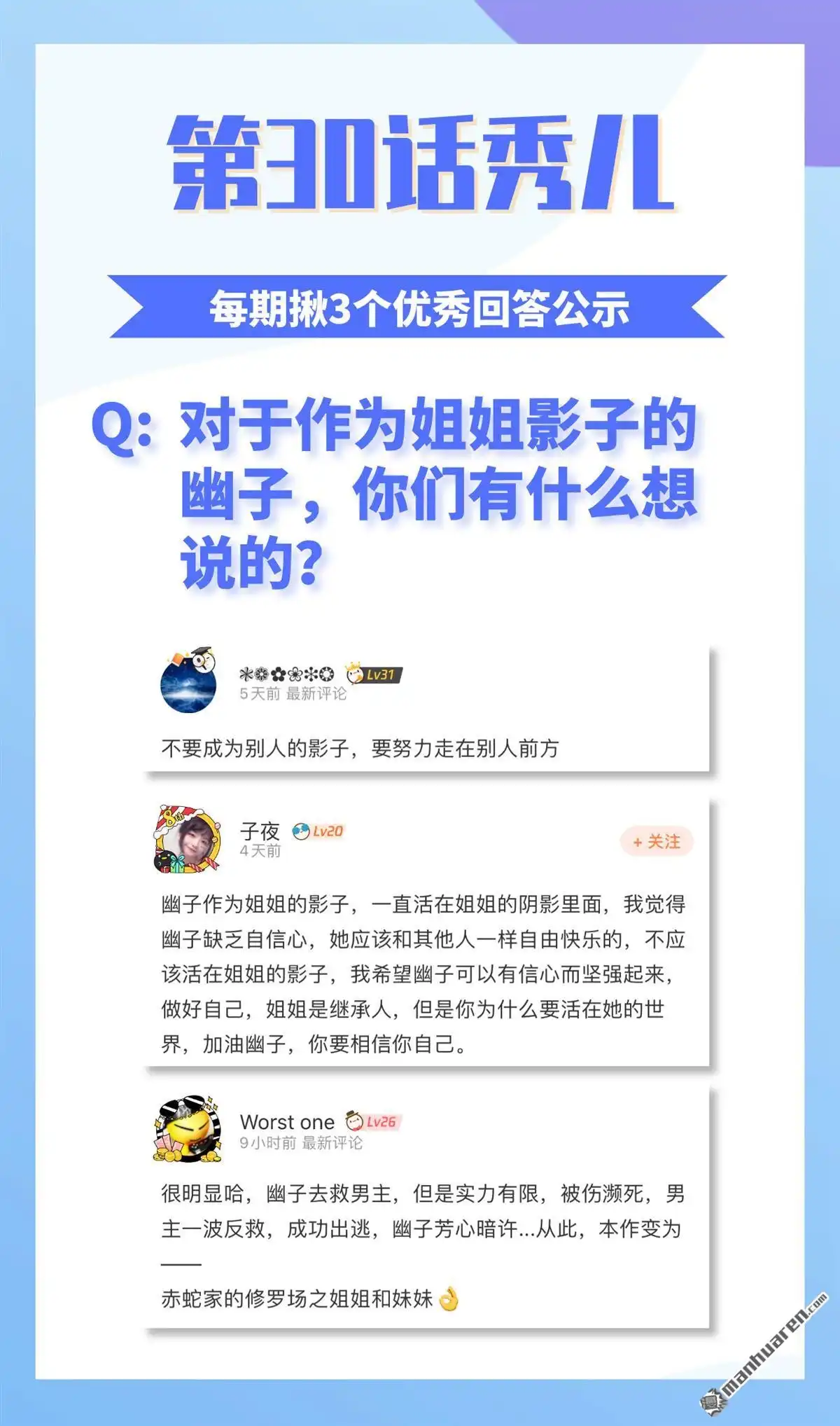 《明日神都》第33回 绝狱·意外之人 第51页