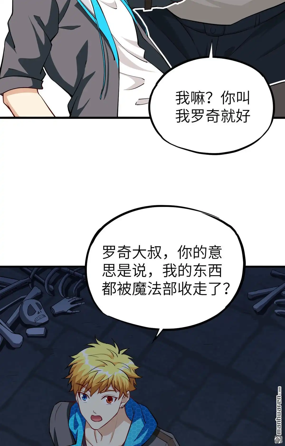 《明日神都》第33回 绝狱·意外之人 第18页