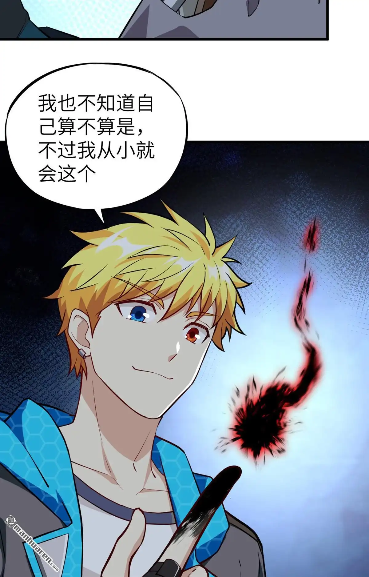 《明日神都》第33回 绝狱·意外之人 第25页
