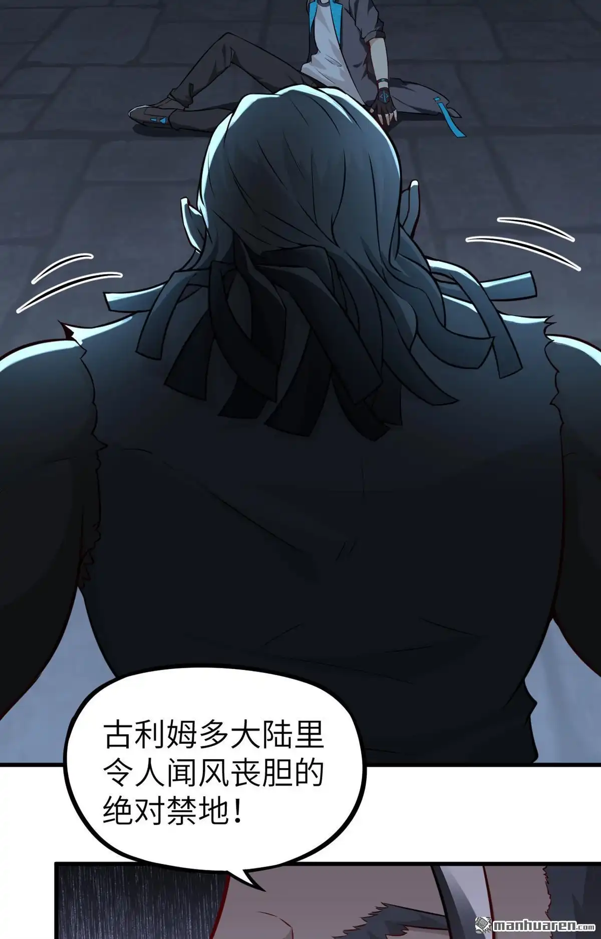《明日神都》第33回 绝狱·意外之人 第13页