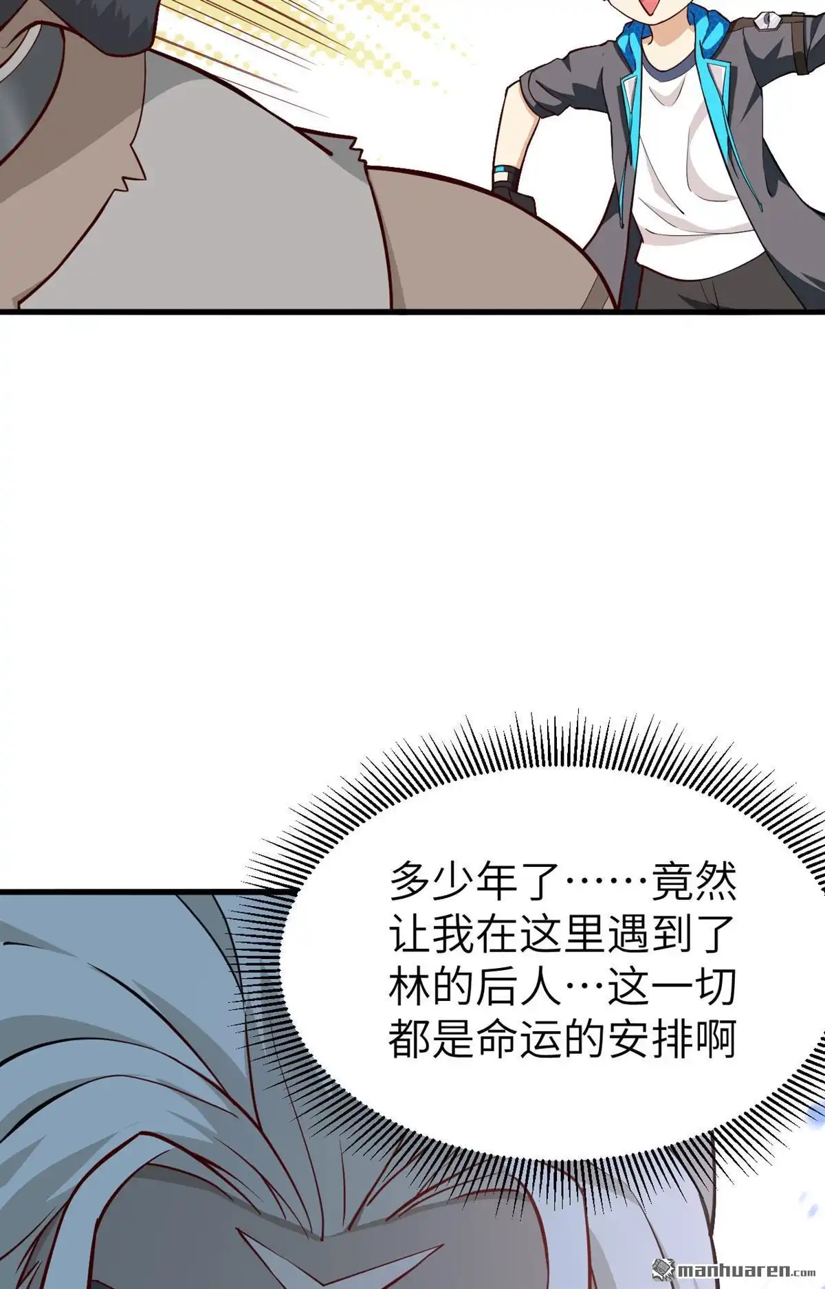 《明日神都》第34回 激斗·生死之间 第56页