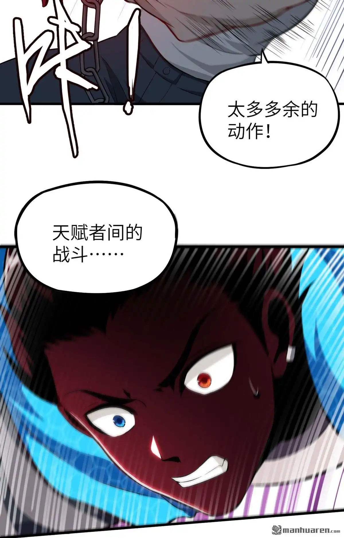 《明日神都》第34回 激斗·生死之间 第18页