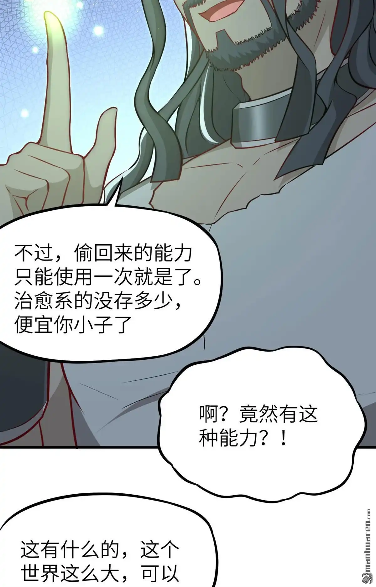 《明日神都》第34回 激斗·生死之间 第42页