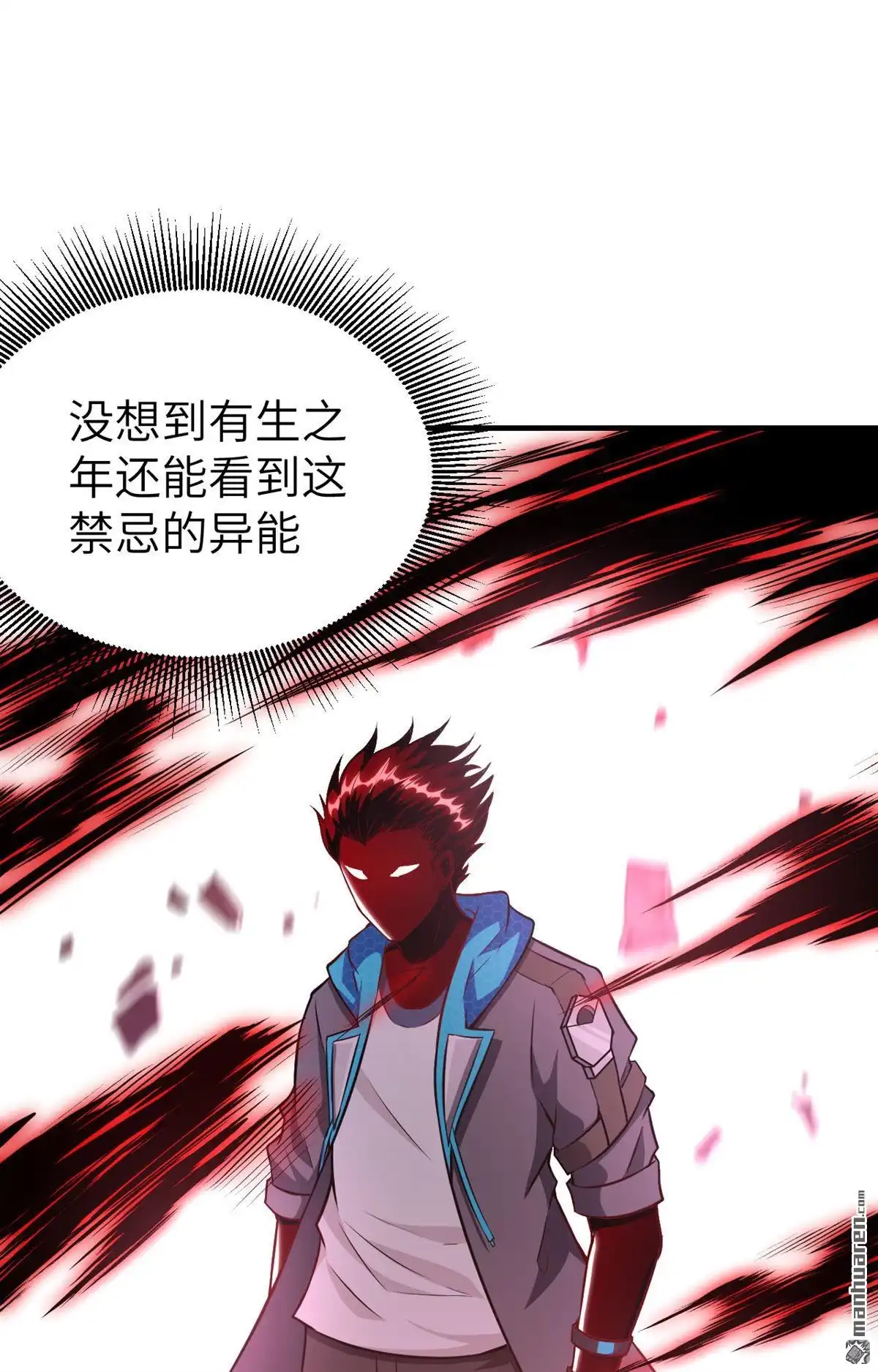《明日神都》第34回 激斗·生死之间 第5页