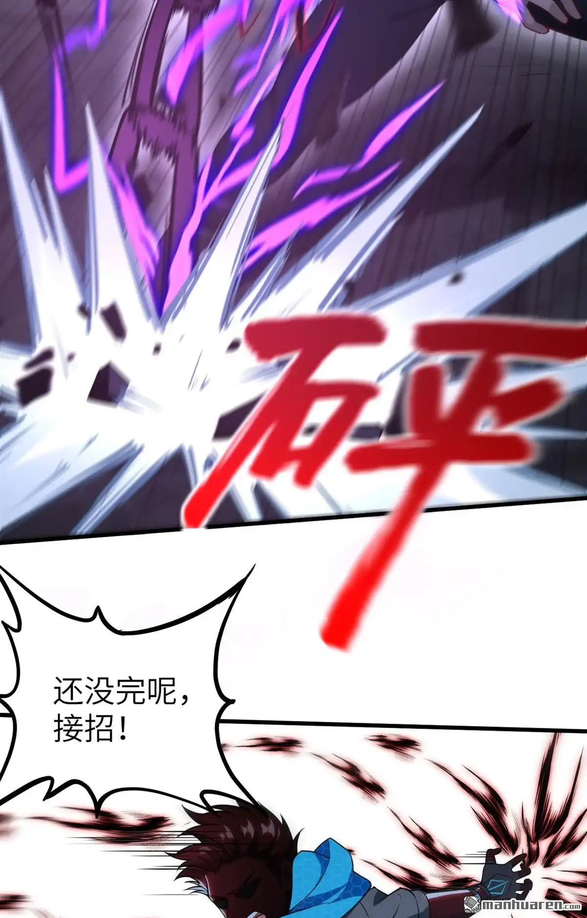 《明日神都》第34回 激斗·生死之间 第14页