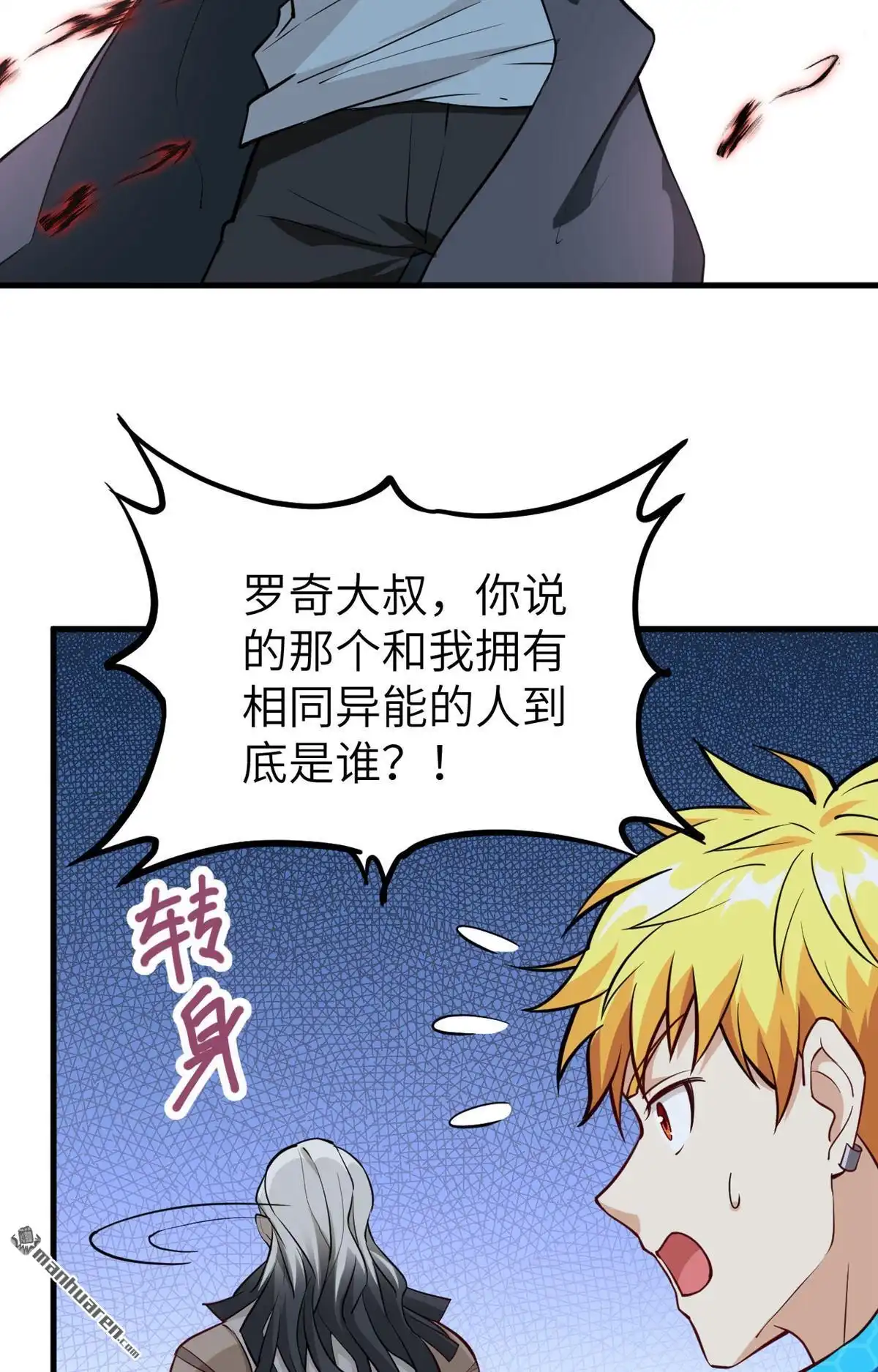 《明日神都》第34回 激斗·生死之间 第52页