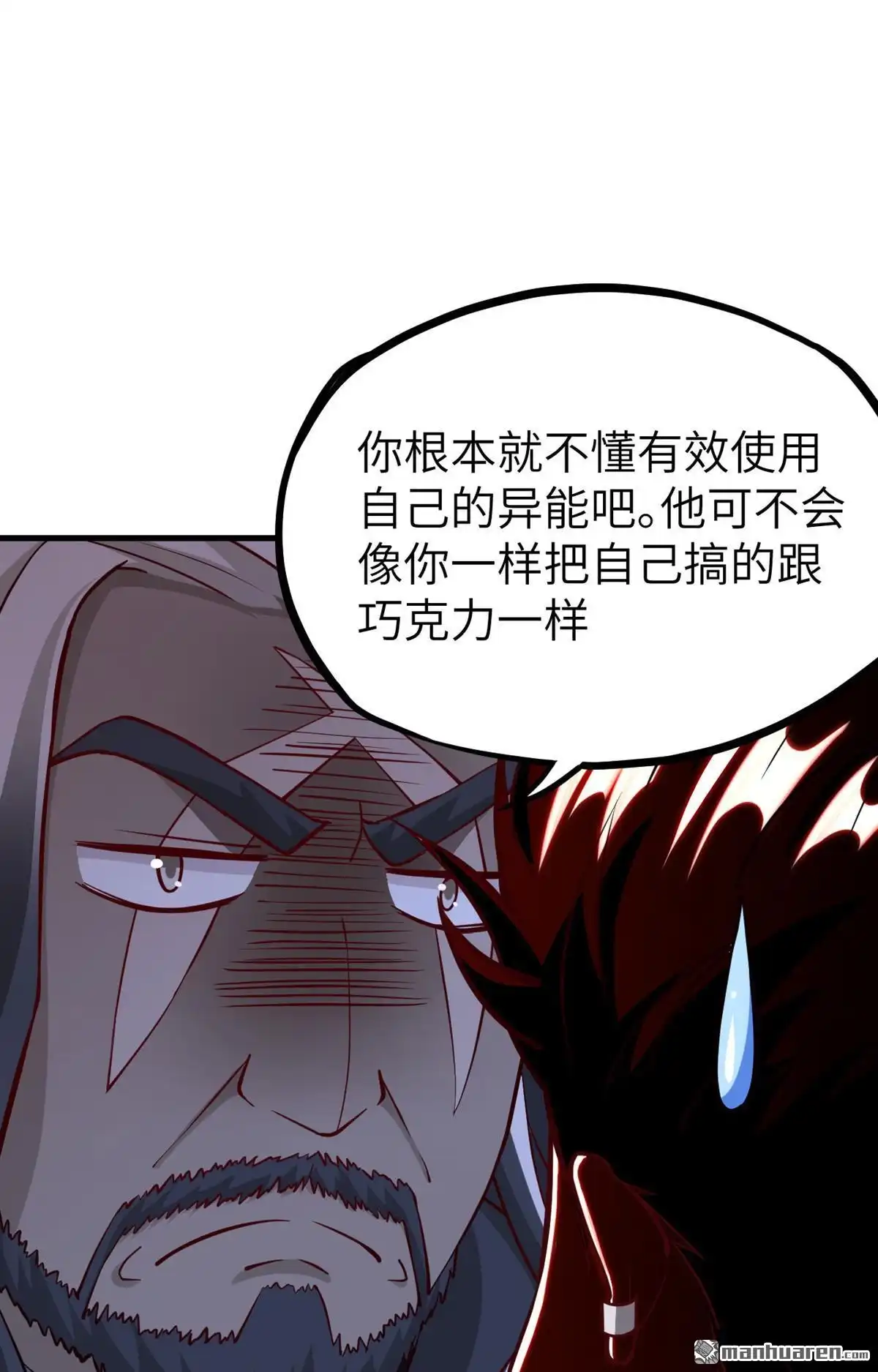 《明日神都》第34回 激斗·生死之间 第47页