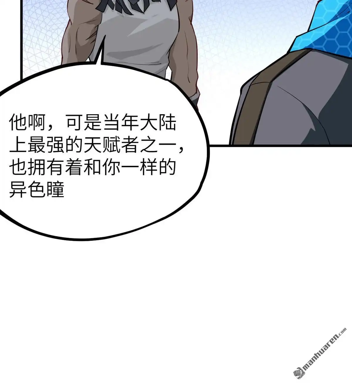 《明日神都》第34回 激斗·生死之间 第53页