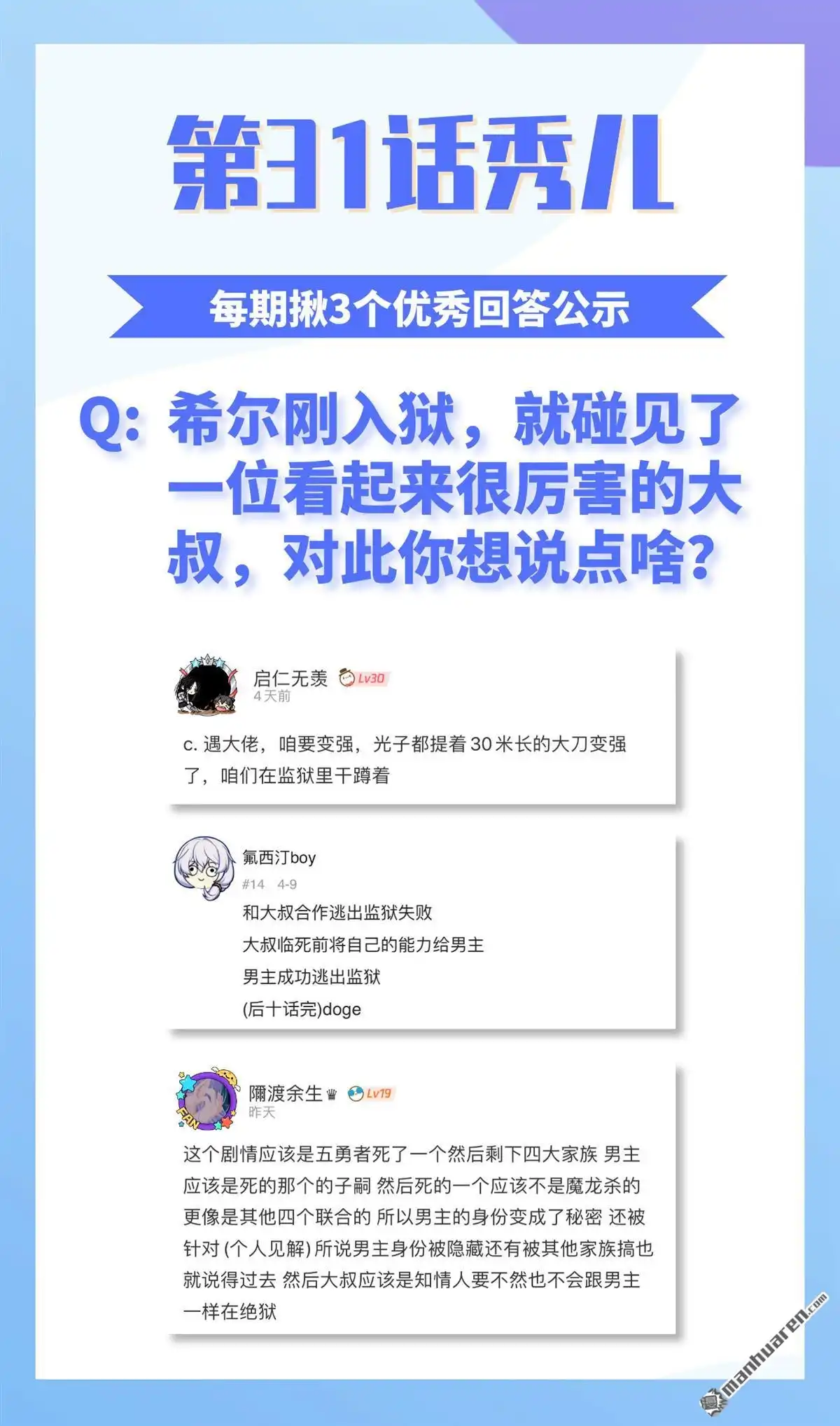 《明日神都》第34回 激斗·生死之间 第59页