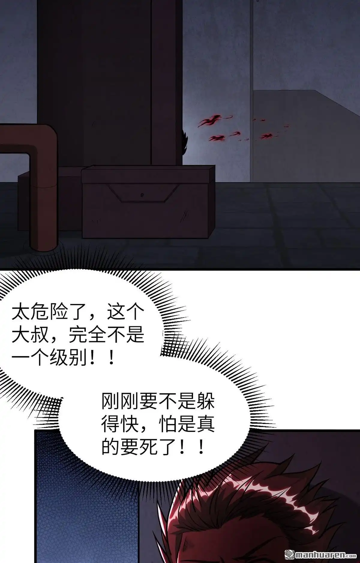 《明日神都》第34回 激斗·生死之间 第25页
