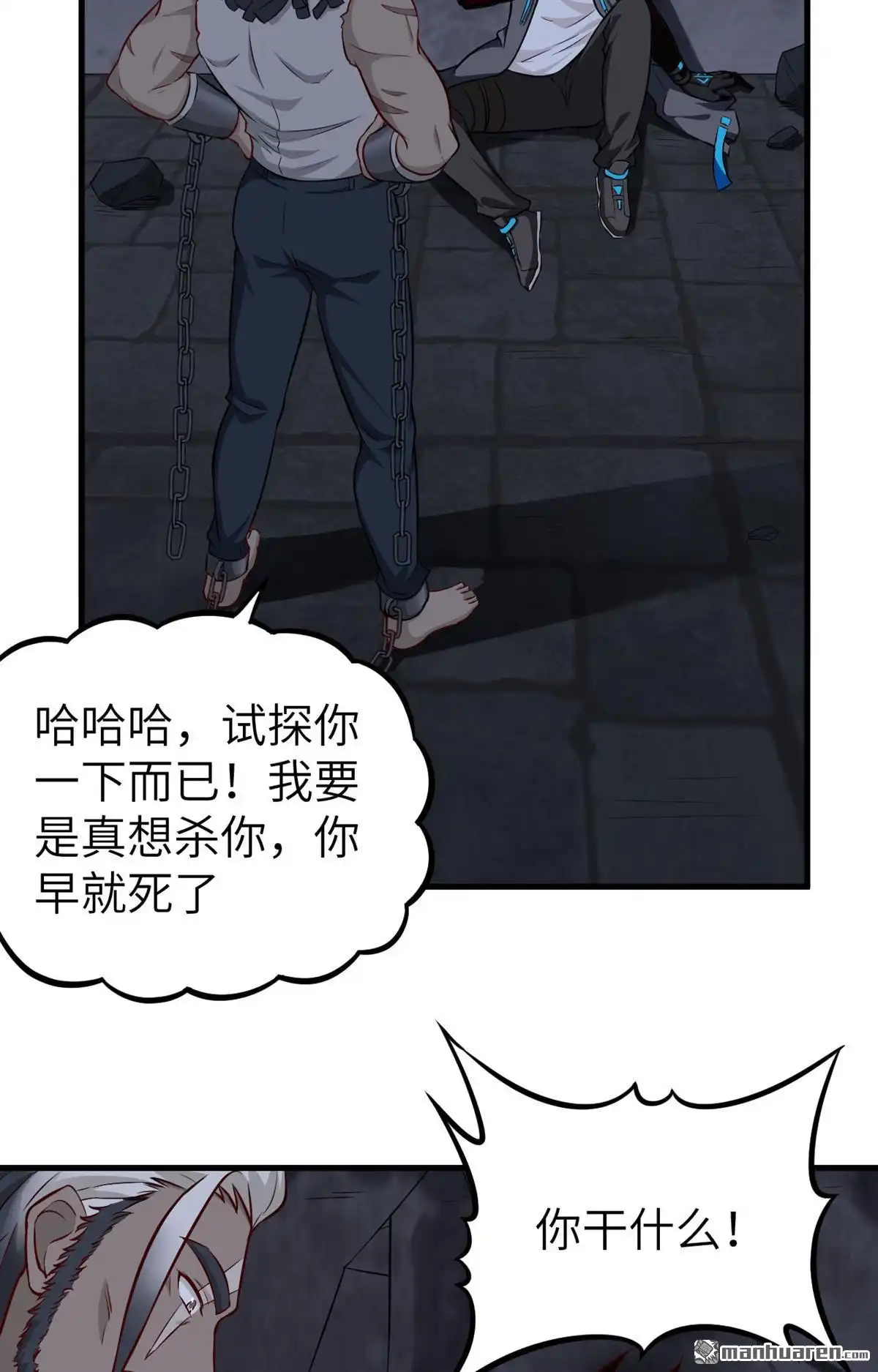 《明日神都》第34回 激斗·生死之间 第37页