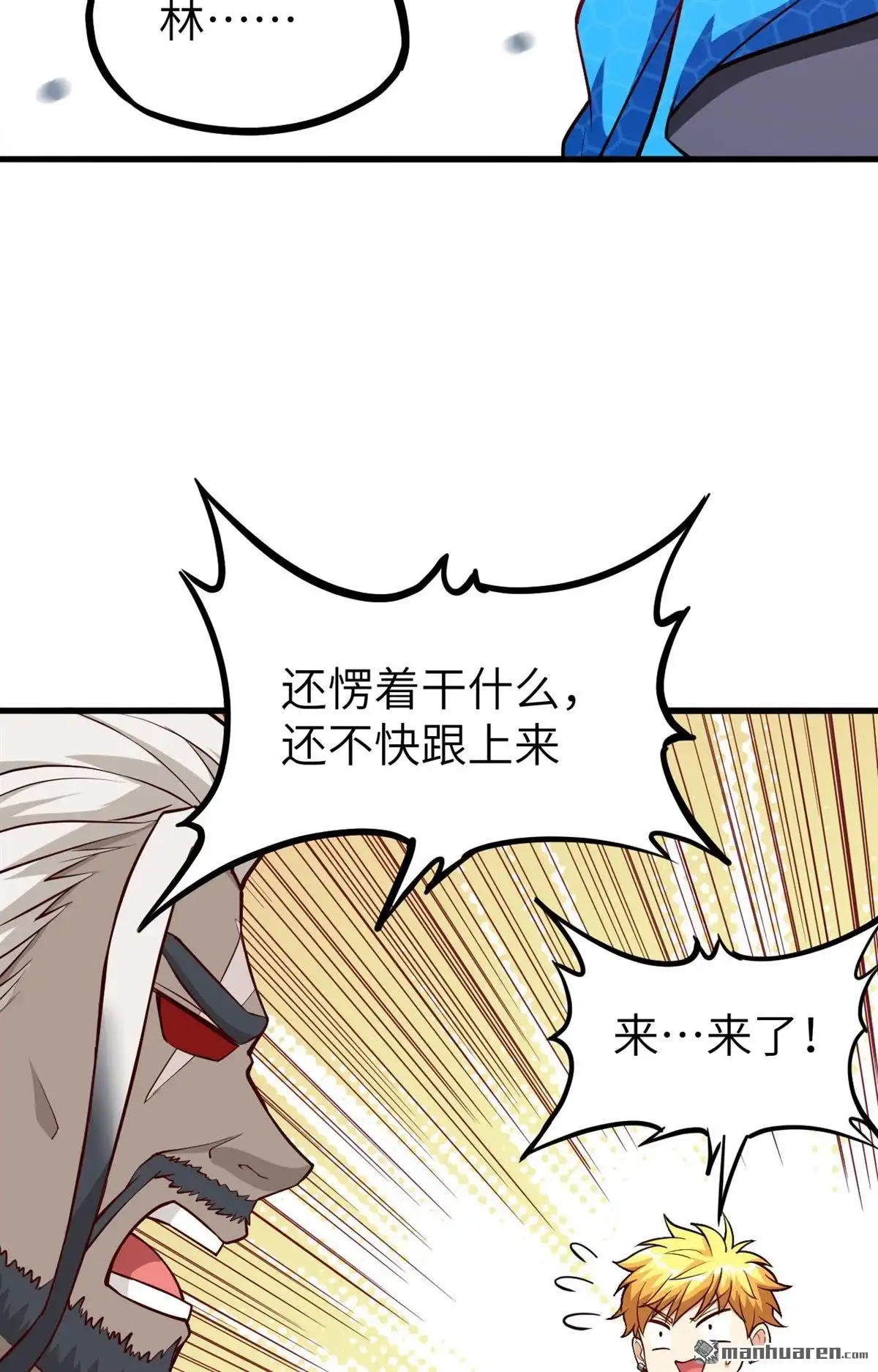 《明日神都》第34回 激斗·生死之间 第55页