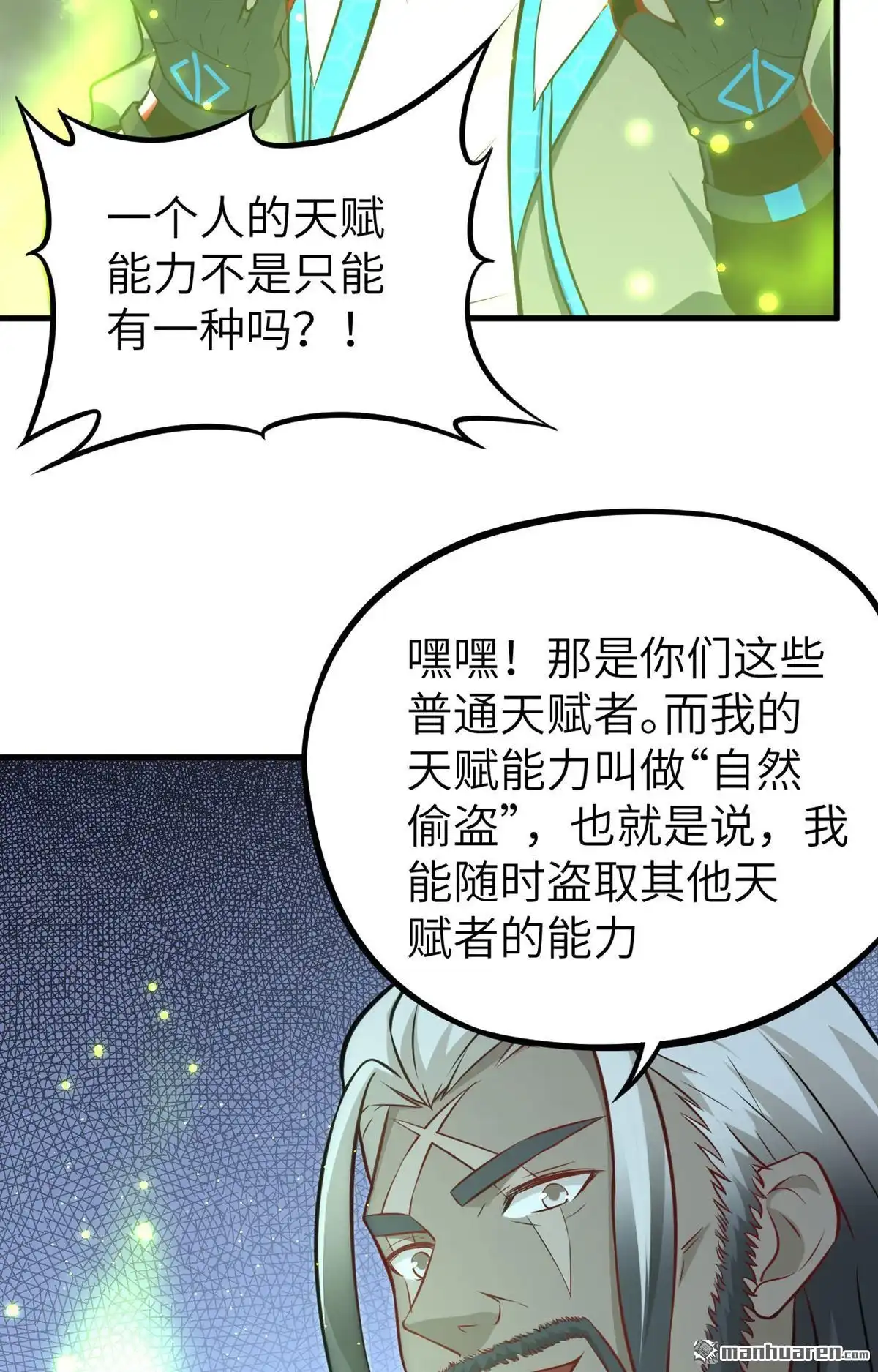 《明日神都》第34回 激斗·生死之间 第41页