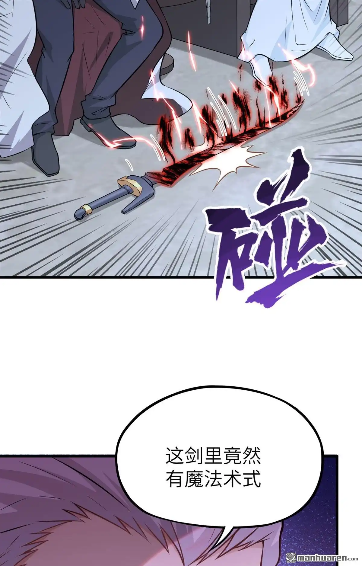《明日神都》第35回 前线噩耗 第17页