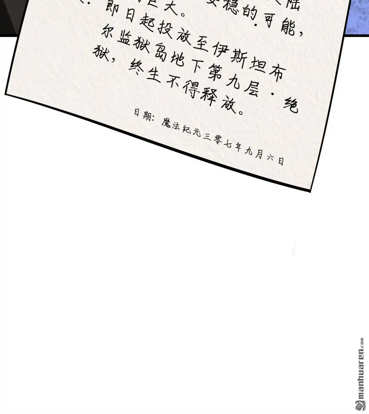 《明日神都》第35回 前线噩耗 第8页