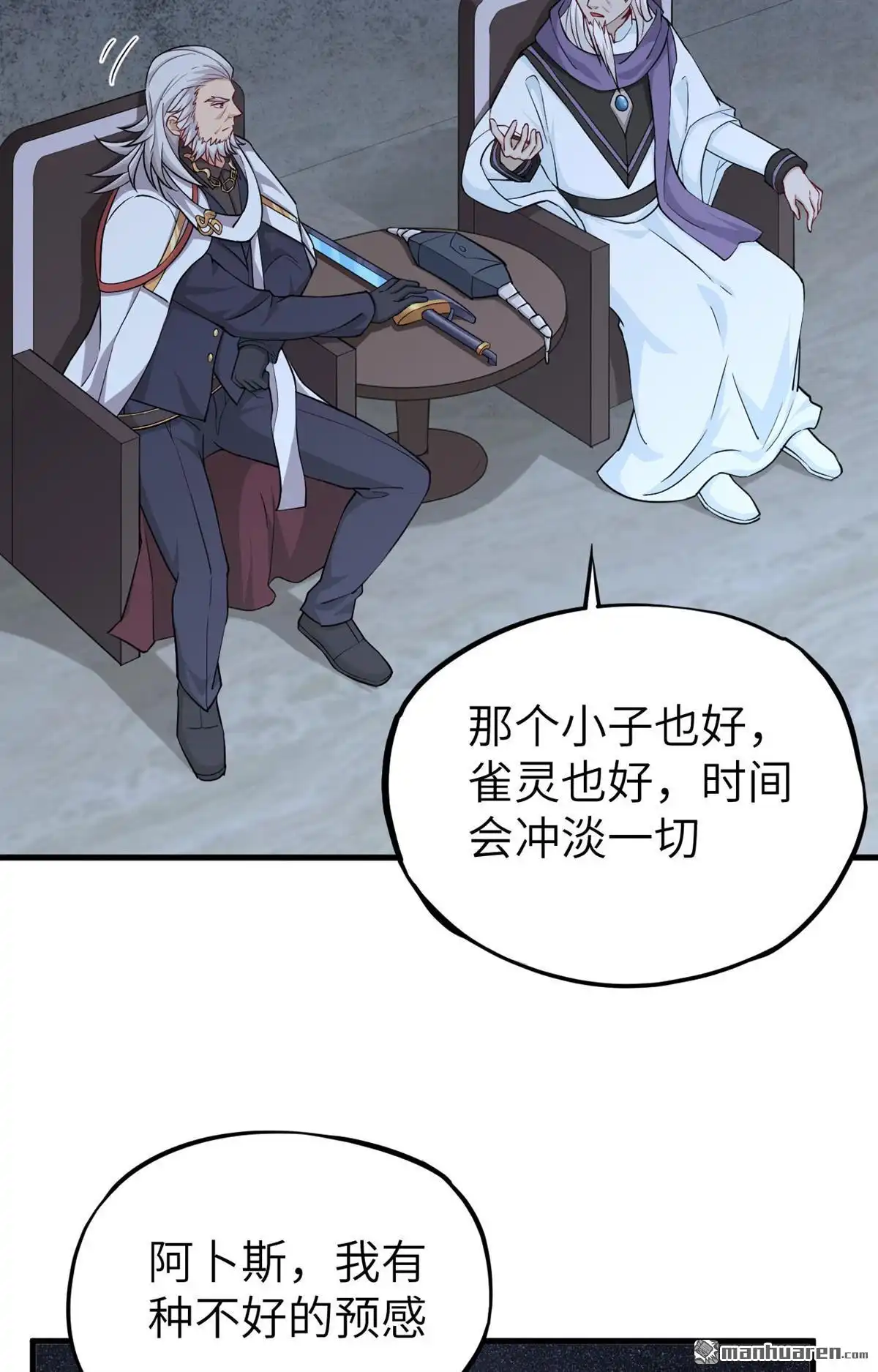 《明日神都》第35回 前线噩耗 第11页