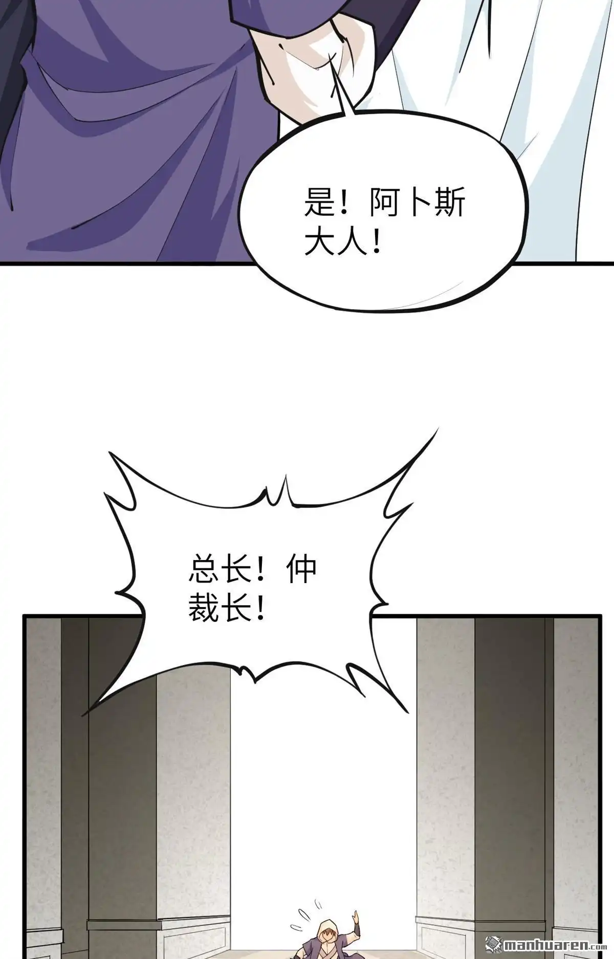 《明日神都》第35回 前线噩耗 第24页