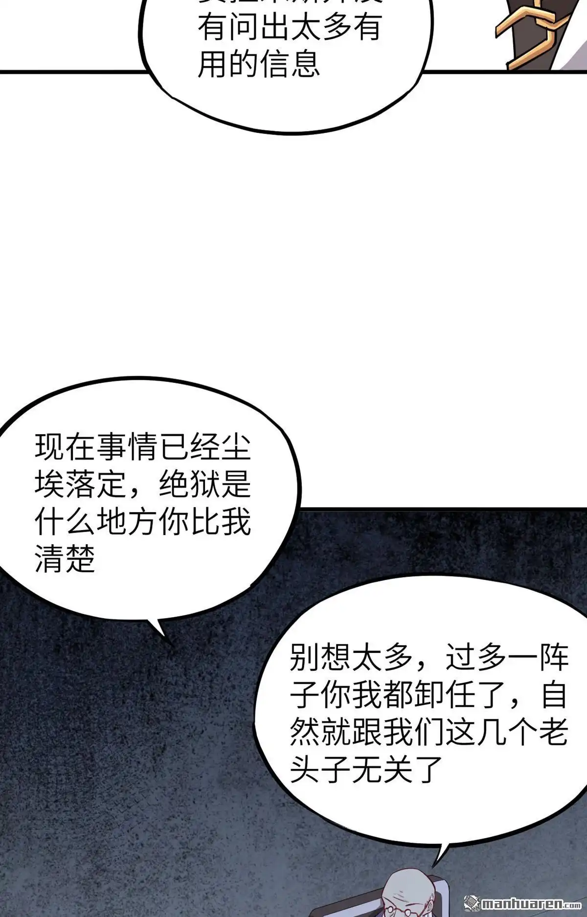 《明日神都》第35回 前线噩耗 第10页