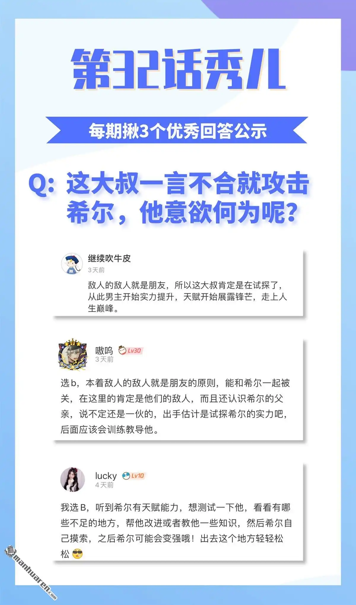 《明日神都》第35回 前线噩耗 第58页