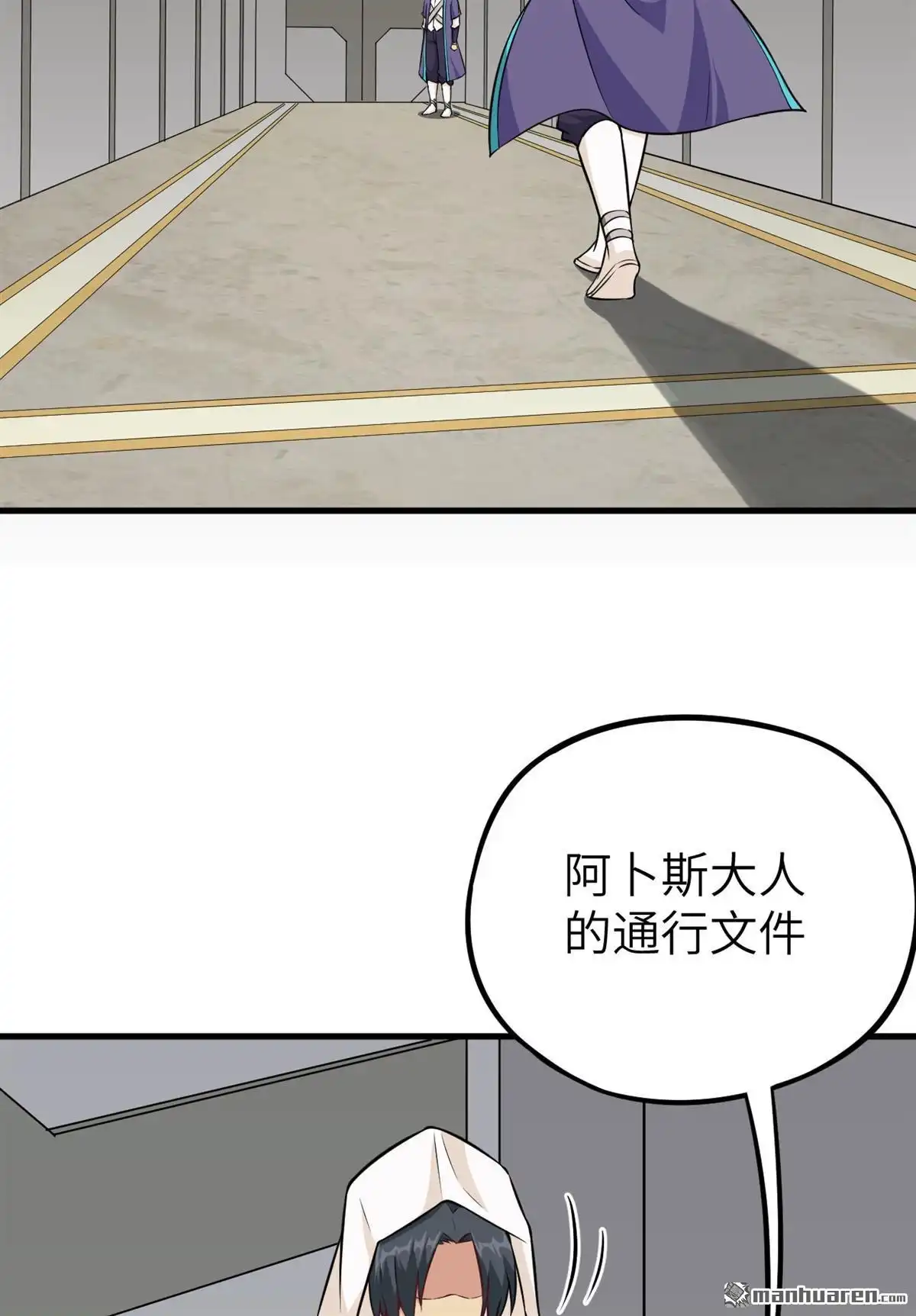 《明日神都》第35回 前线噩耗 第40页