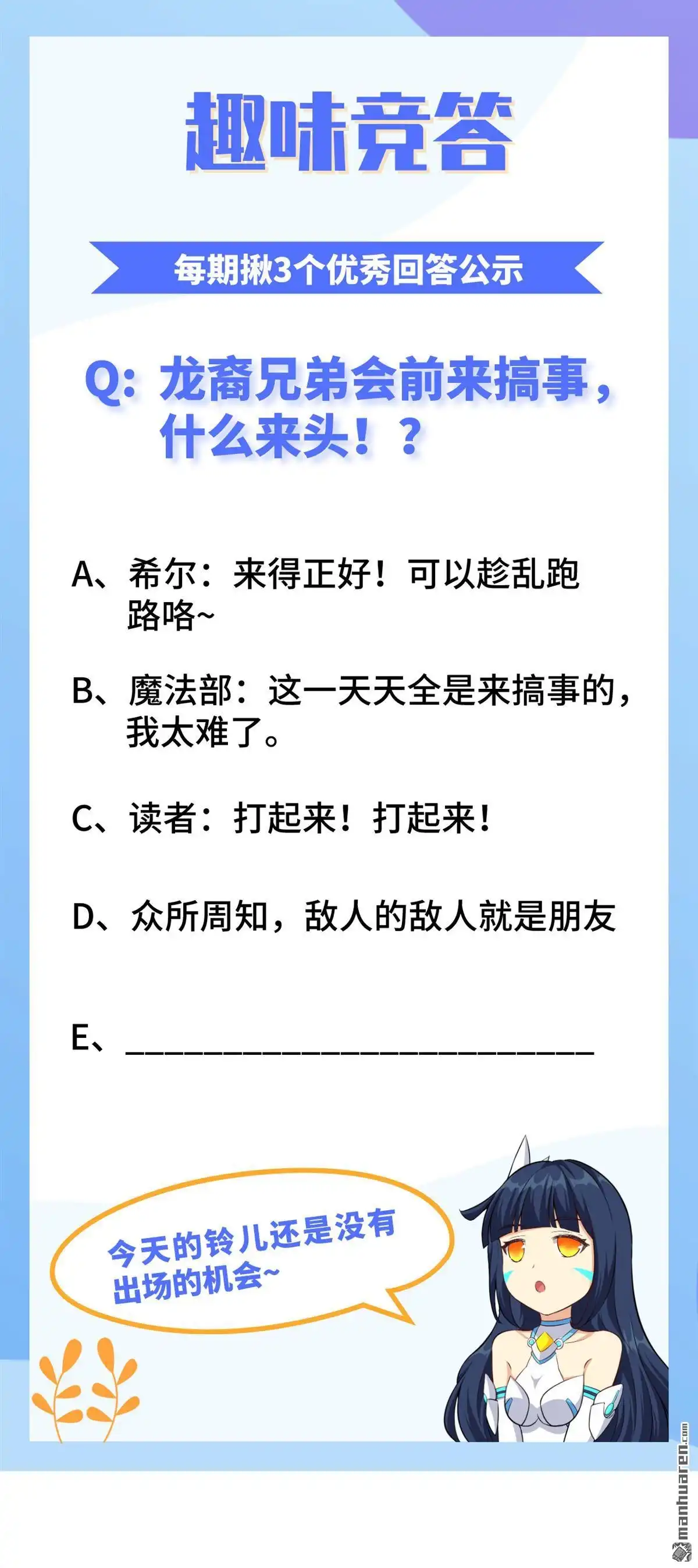 《明日神都》第35回 前线噩耗 第57页