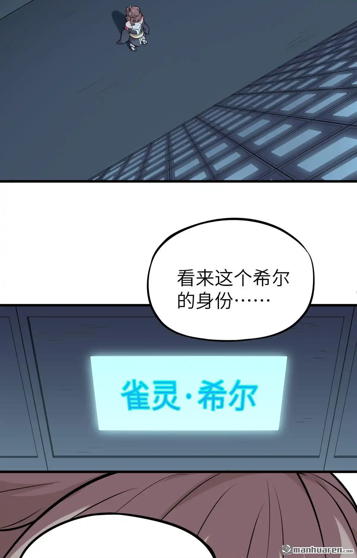 《明日神都》第35回 前线噩耗 第55页
