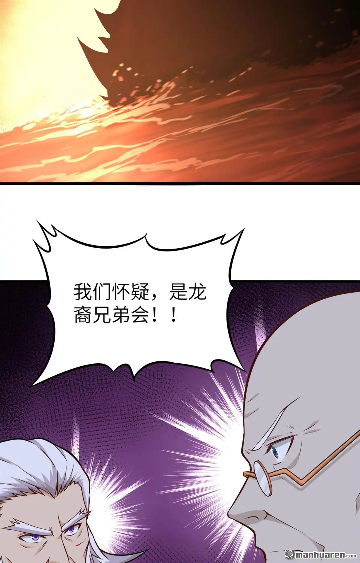 《明日神都》第35回 前线噩耗 第30页
