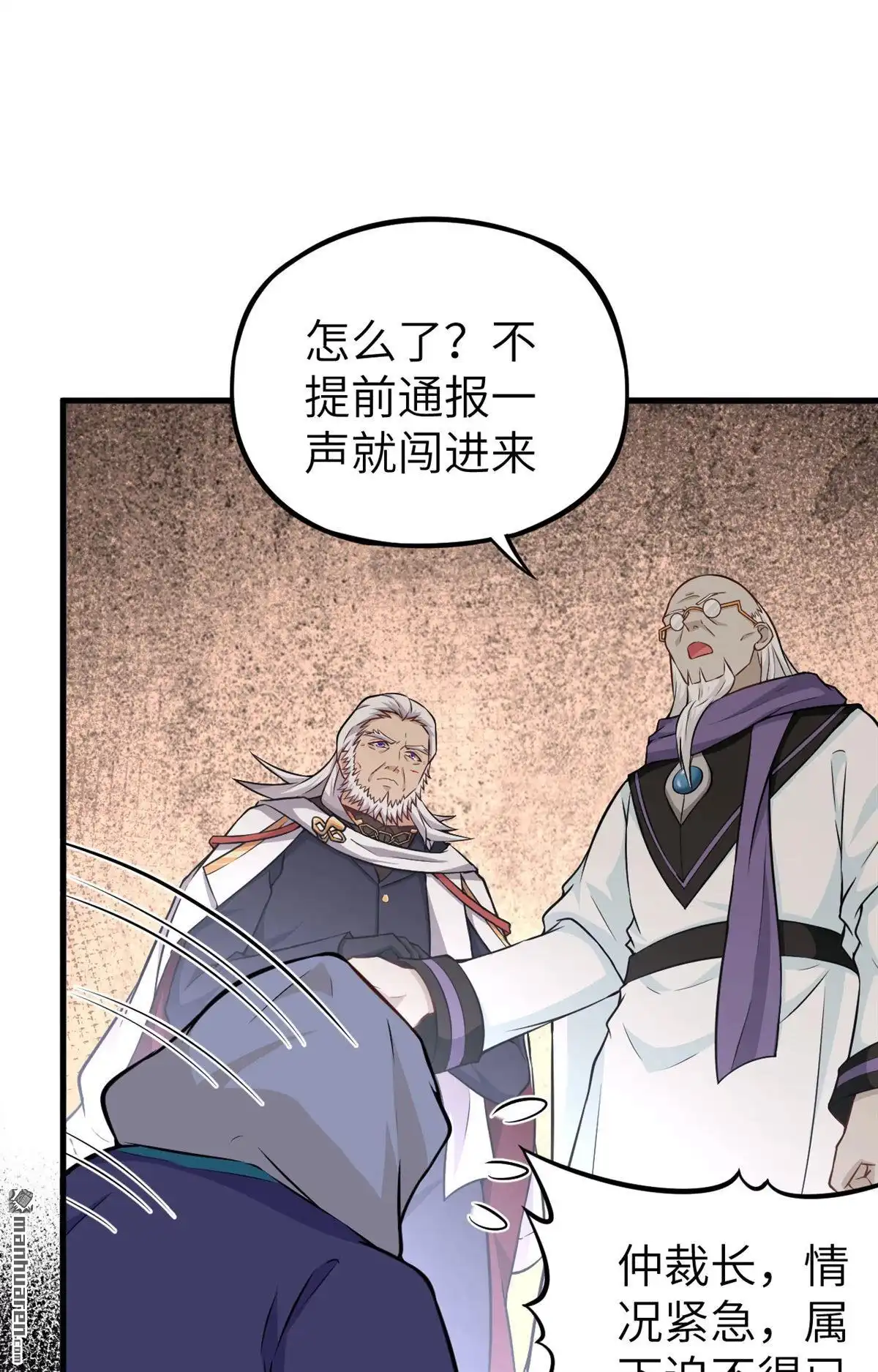 《明日神都》第35回 前线噩耗 第26页