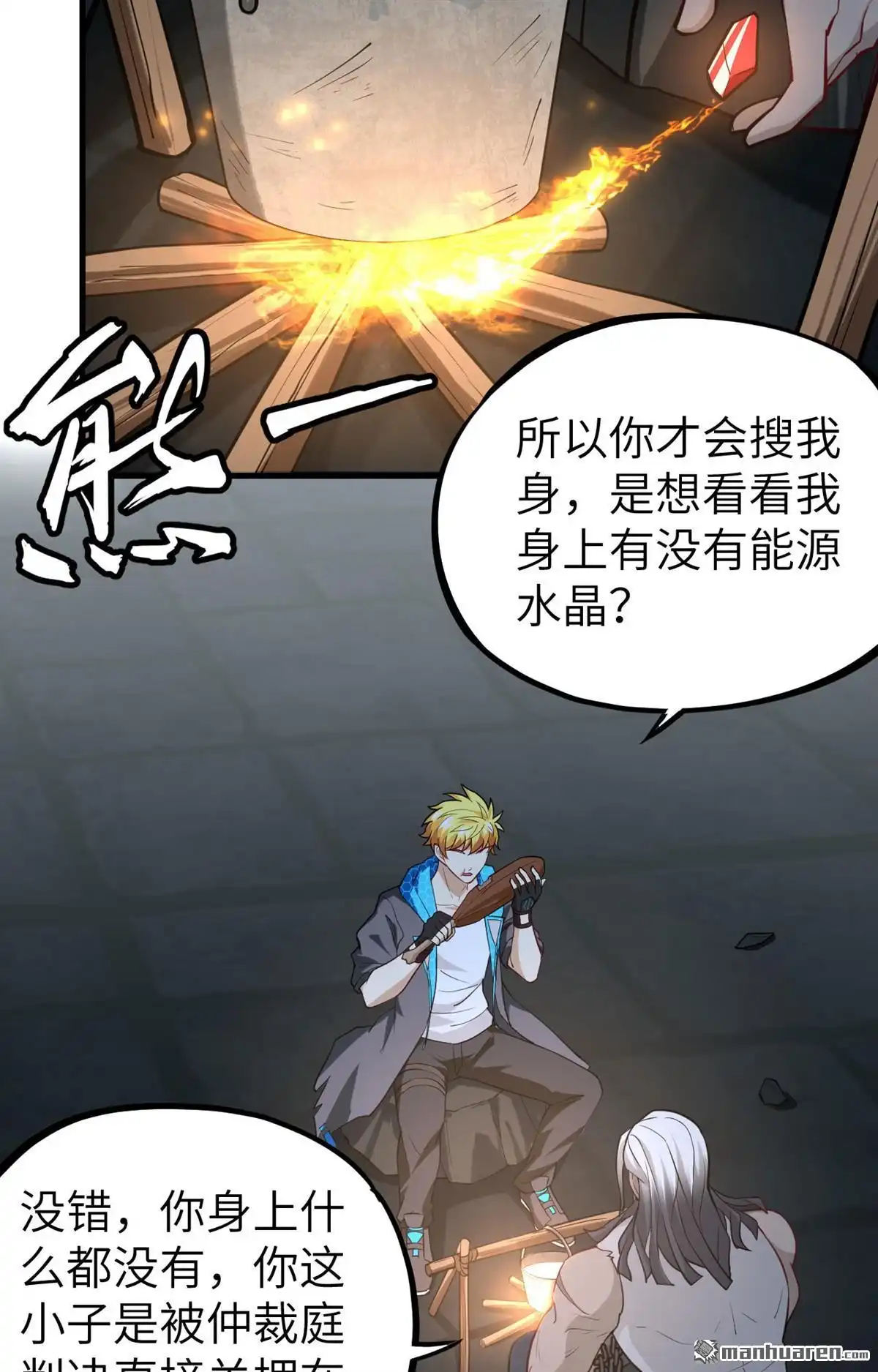 《明日神都》第36回 命运的抉择 第39页