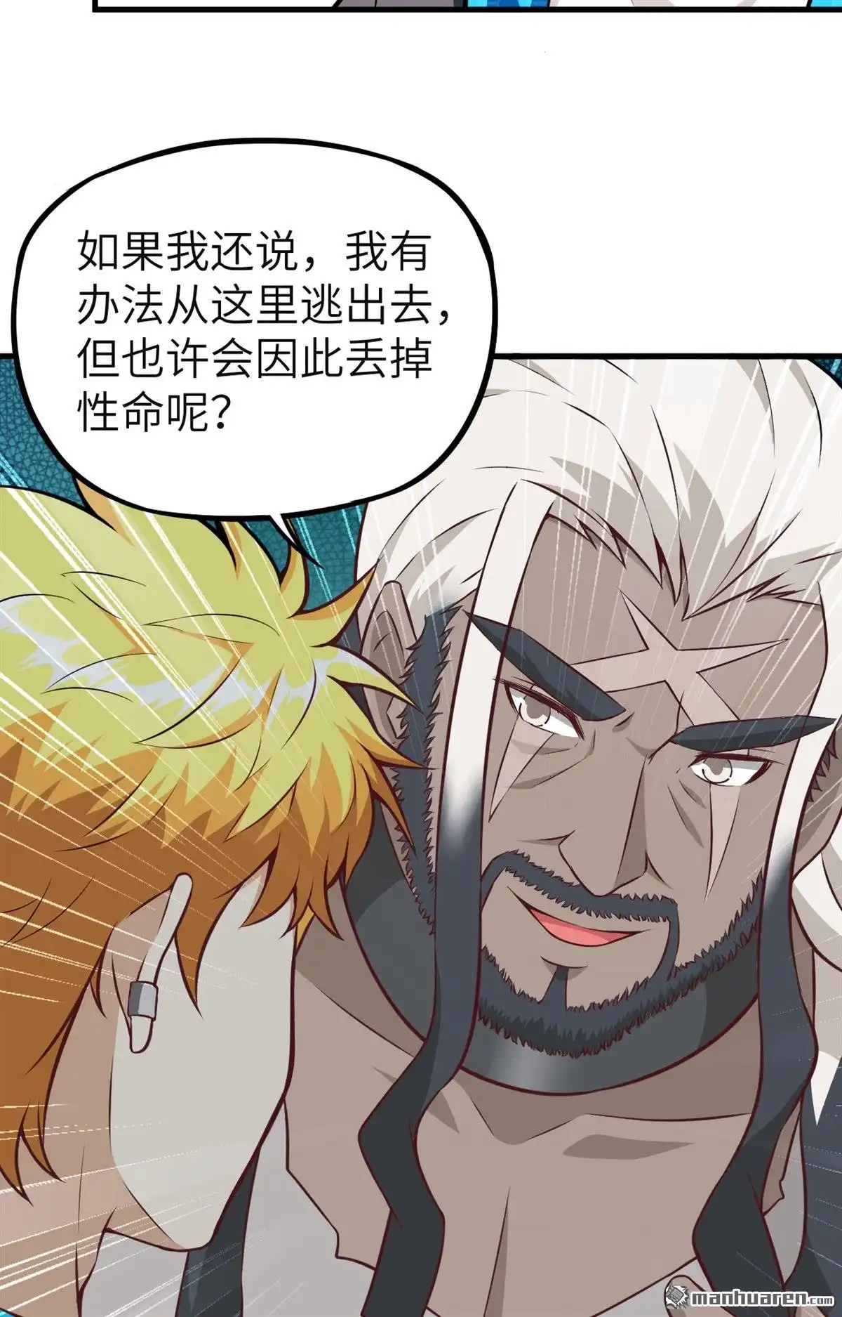 《明日神都》第36回 命运的抉择 第62页