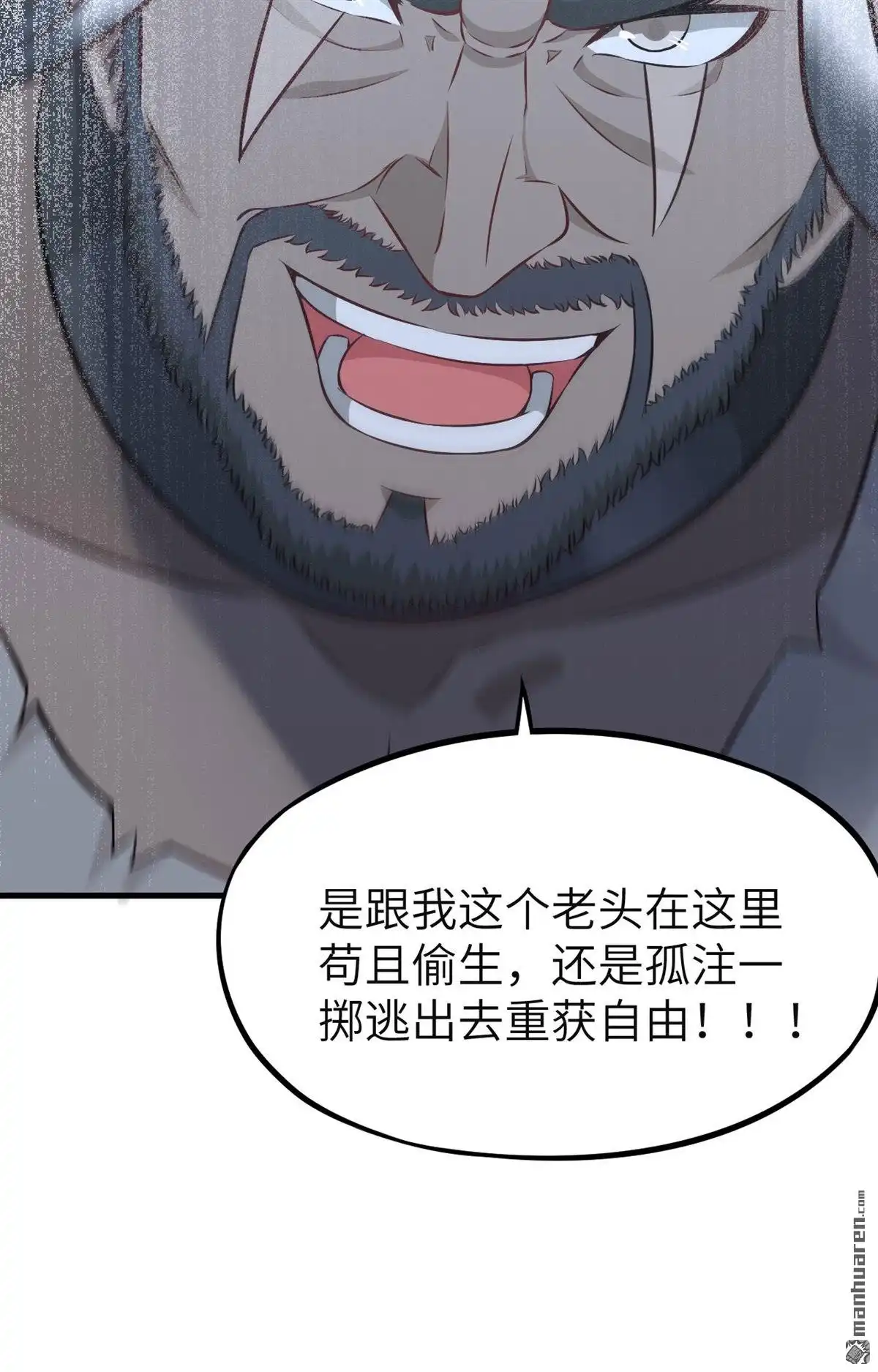 《明日神都》第36回 命运的抉择 第64页
