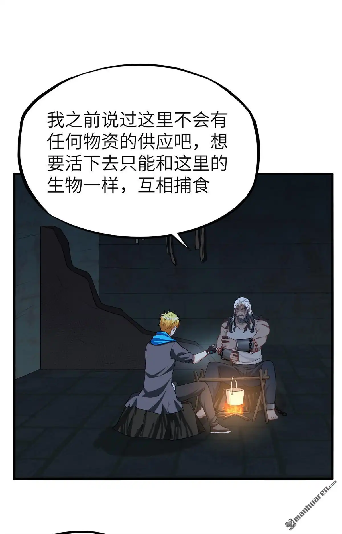 《明日神都》第36回 命运的抉择 第50页