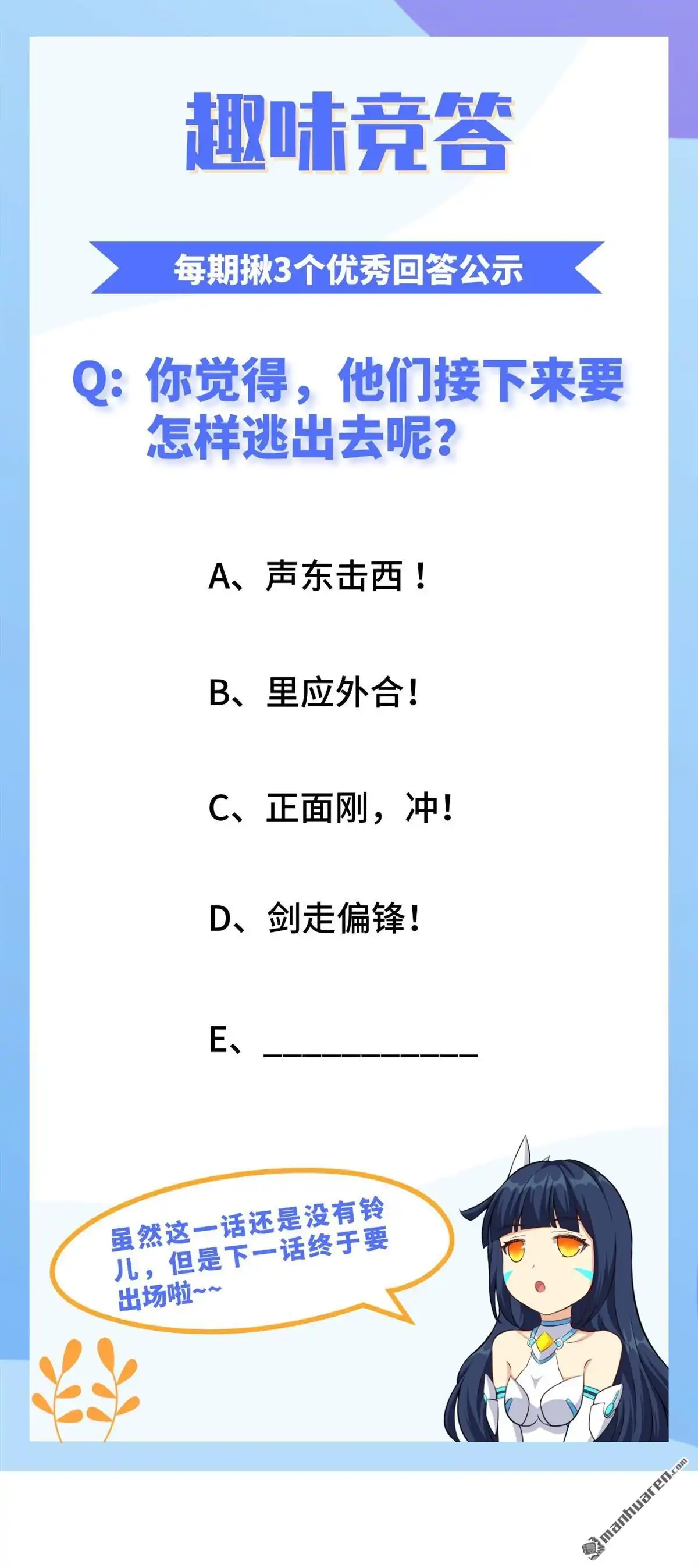 《明日神都》第36回 命运的抉择 第65页