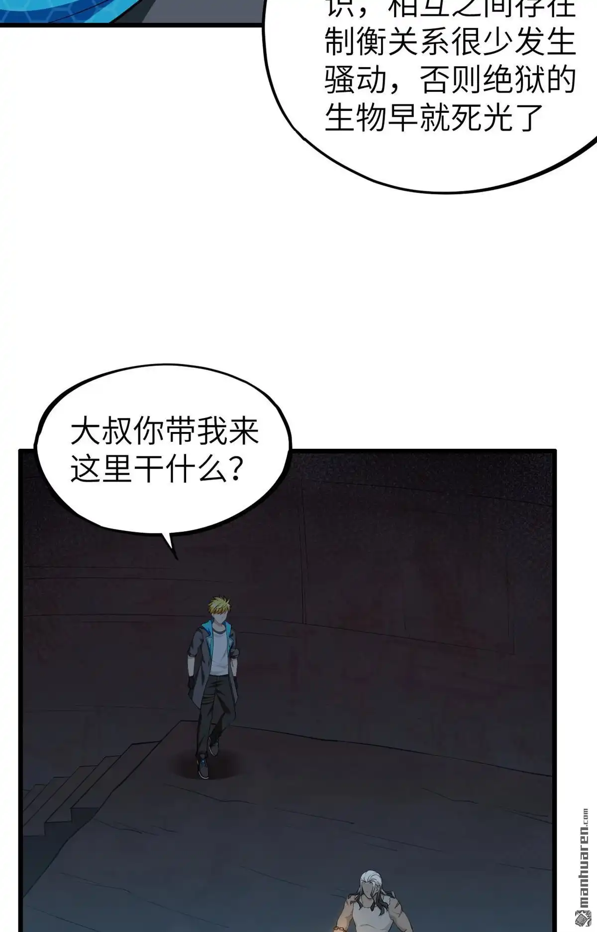 《明日神都》第36回 命运的抉择 第13页