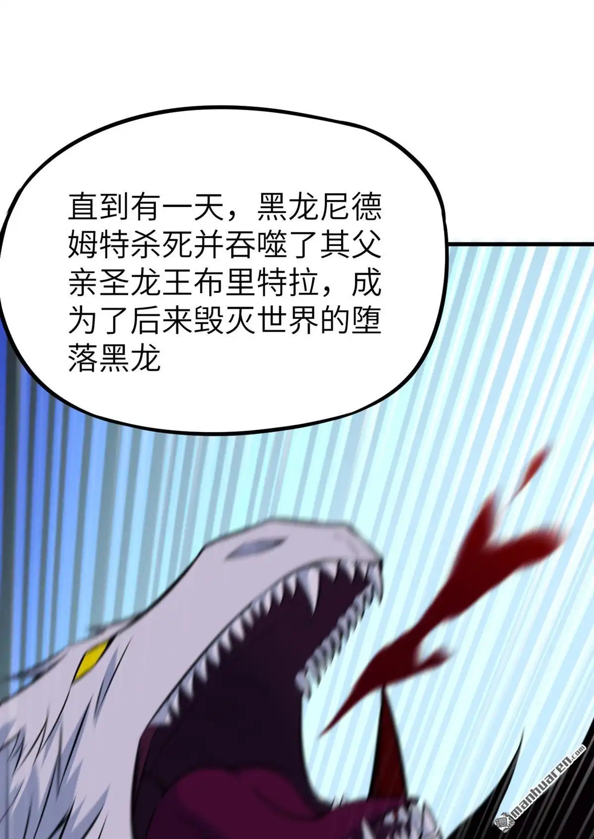 《明日神都》第36回 命运的抉择 第45页