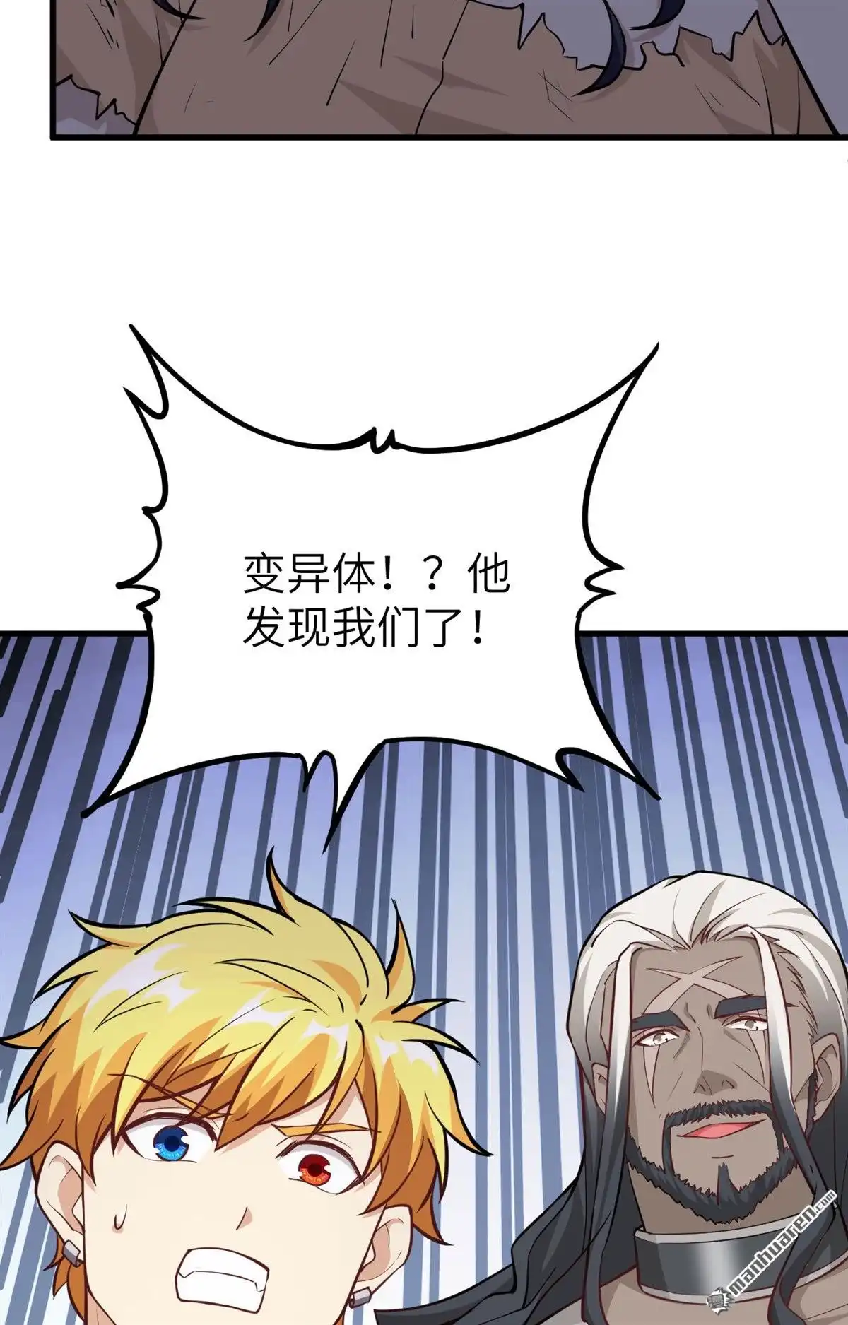 《明日神都》第36回 命运的抉择 第20页