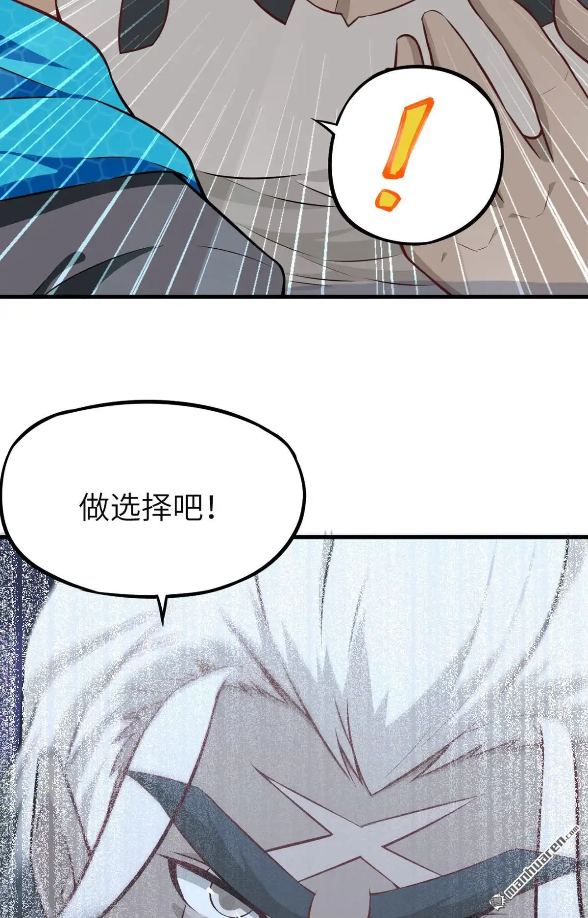 《明日神都》第36回 命运的抉择 第63页