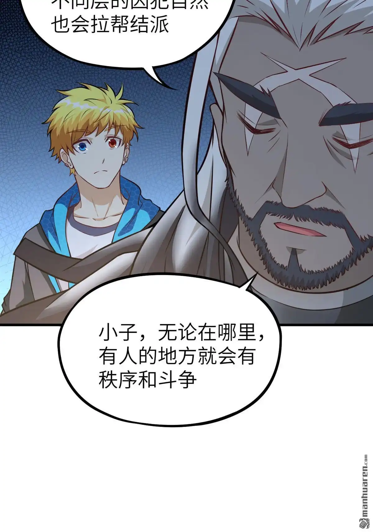 《明日神都》第36回 命运的抉择 第9页