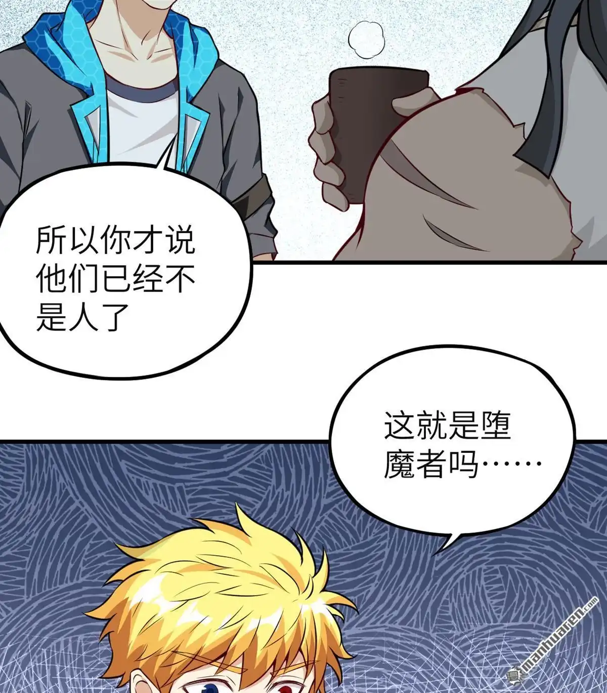 《明日神都》第36回 命运的抉择 第55页