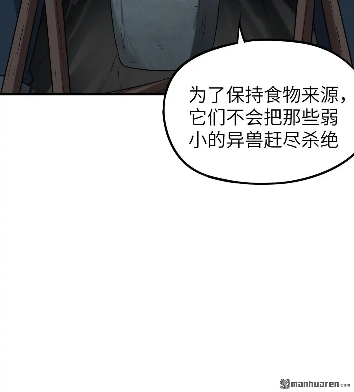 《明日神都》第36回 命运的抉择 第35页