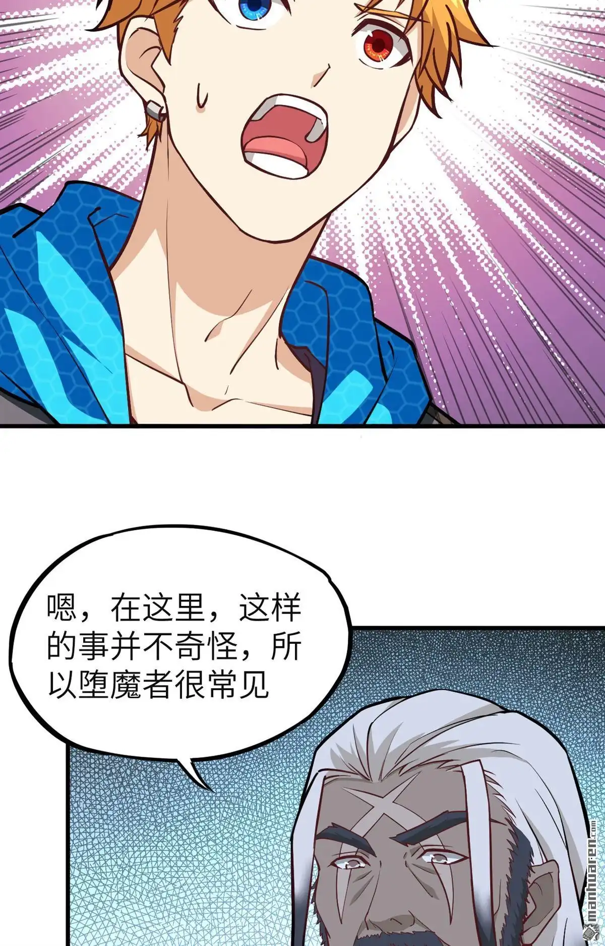 《明日神都》第36回 命运的抉择 第52页
