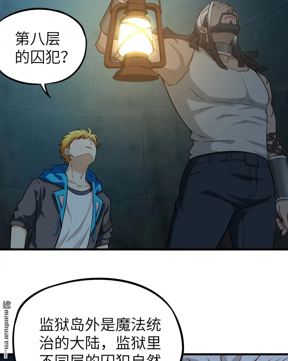 《明日神都》第36回 命运的抉择 第8页