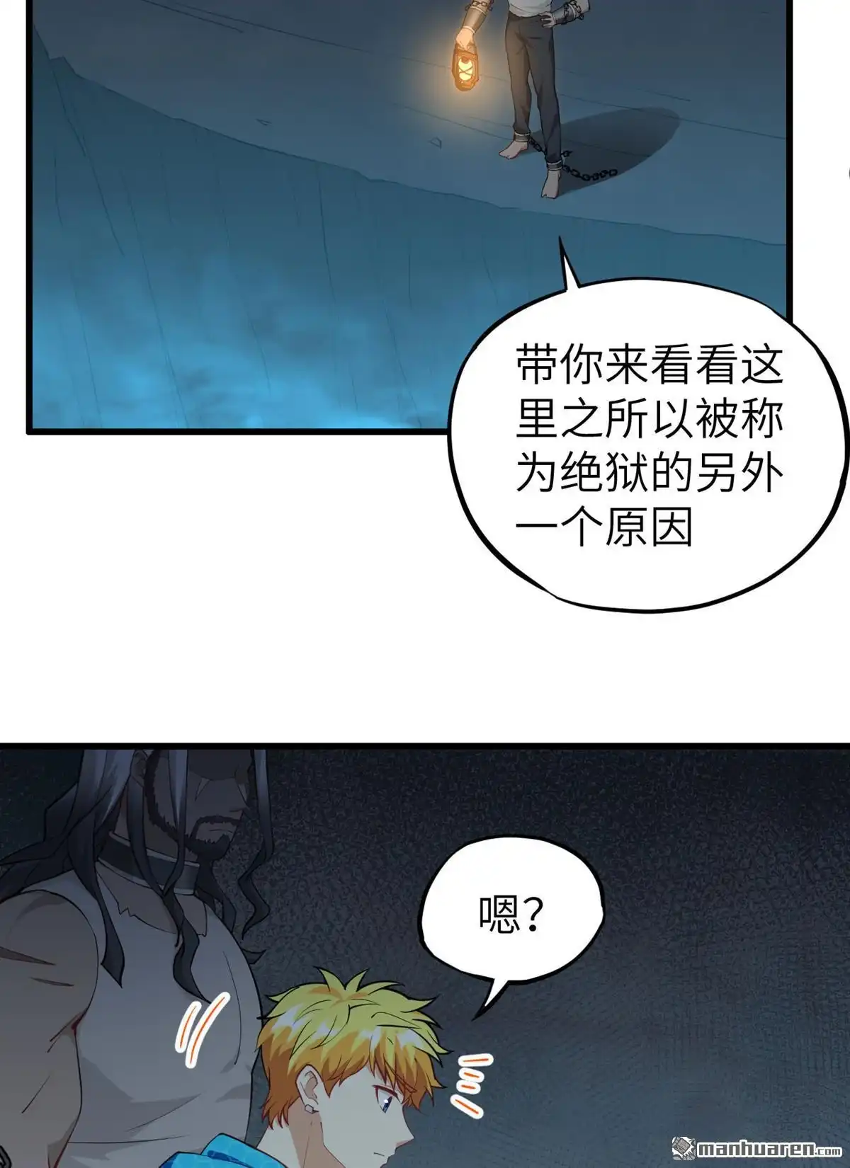 《明日神都》第36回 命运的抉择 第14页