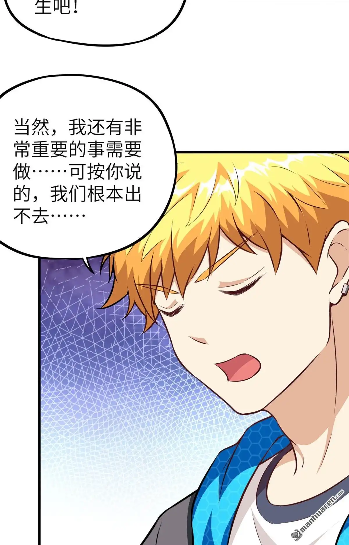 《明日神都》第36回 命运的抉择 第61页