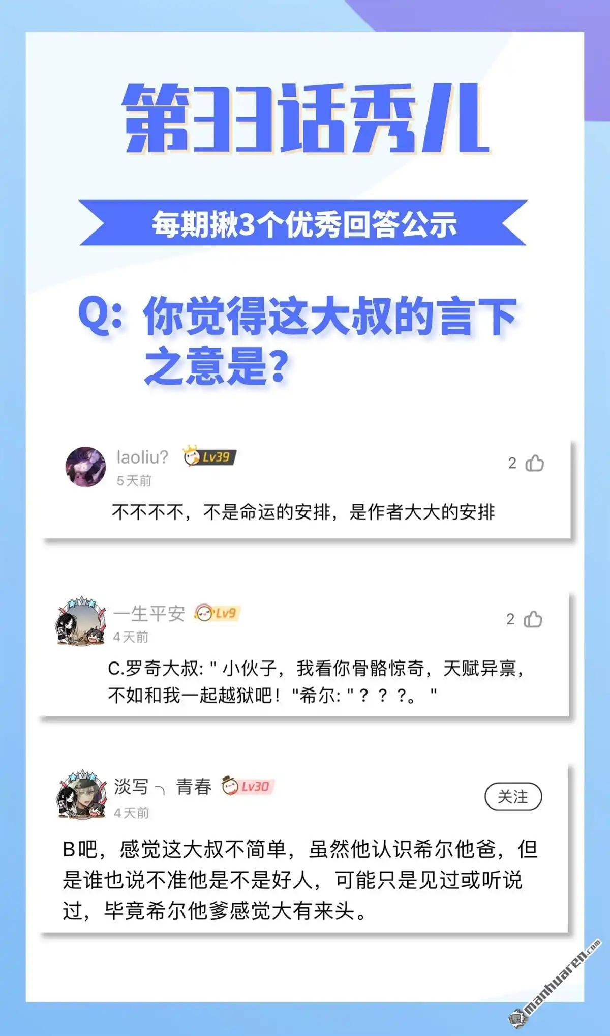 《明日神都》第36回 命运的抉择 第66页