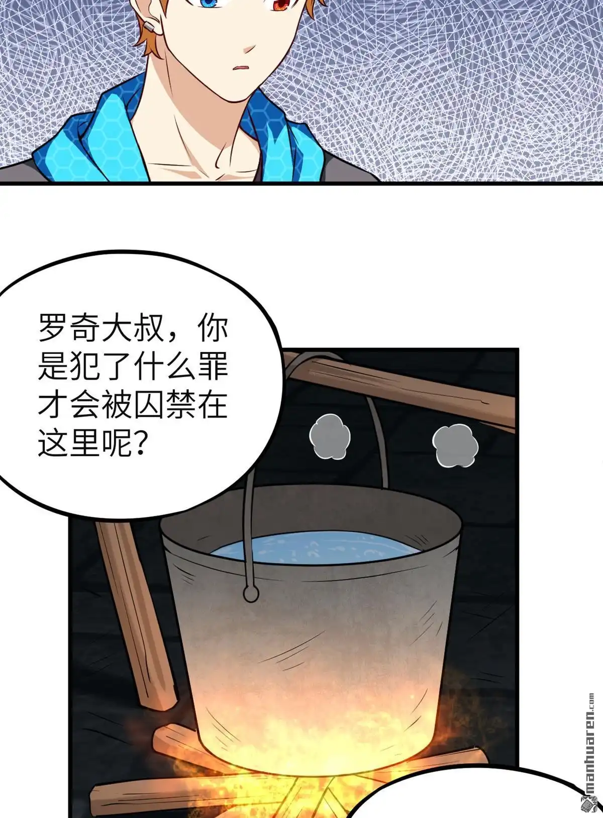 《明日神都》第36回 命运的抉择 第56页