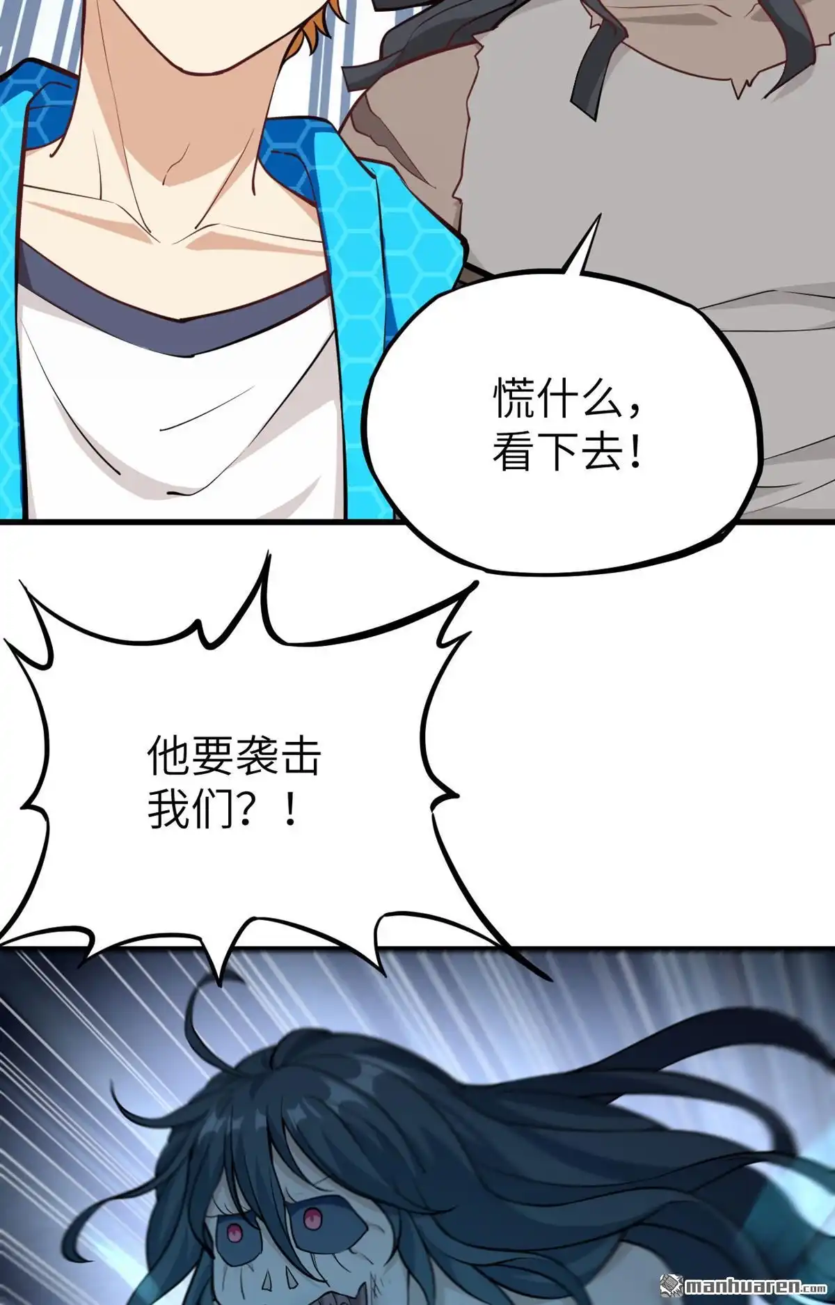 《明日神都》第36回 命运的抉择 第21页