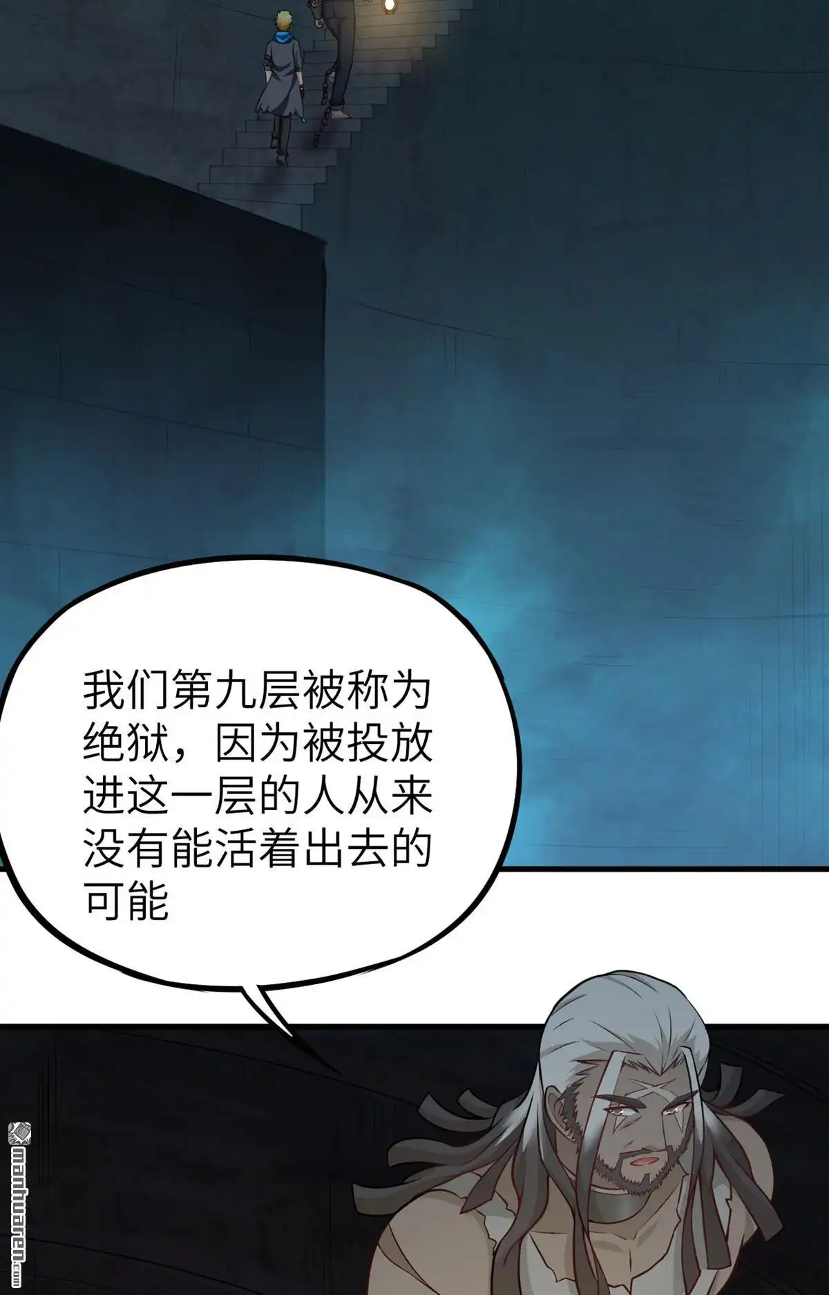 《明日神都》第36回 命运的抉择 第4页